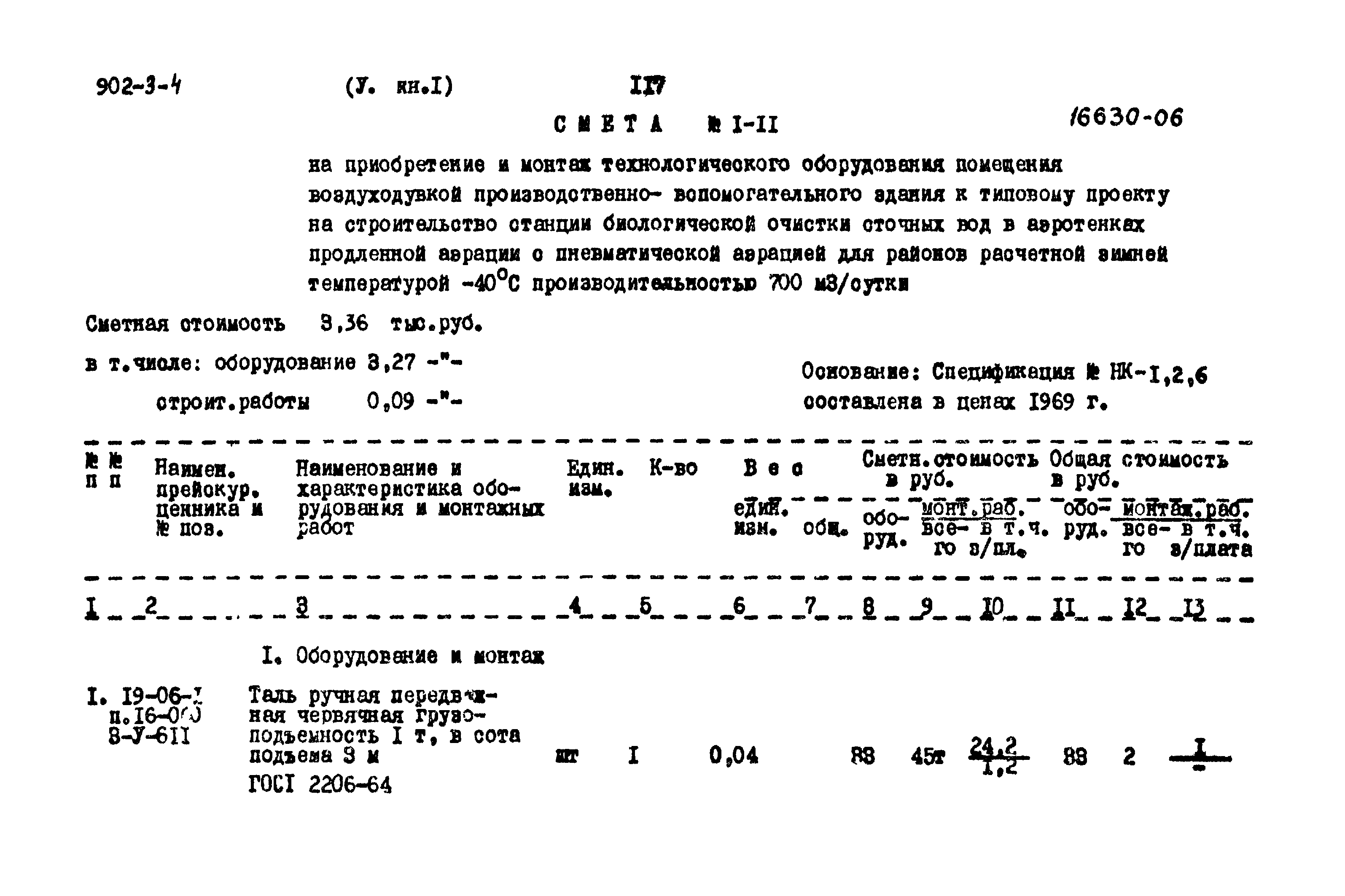 Типовой проект 902-3-4