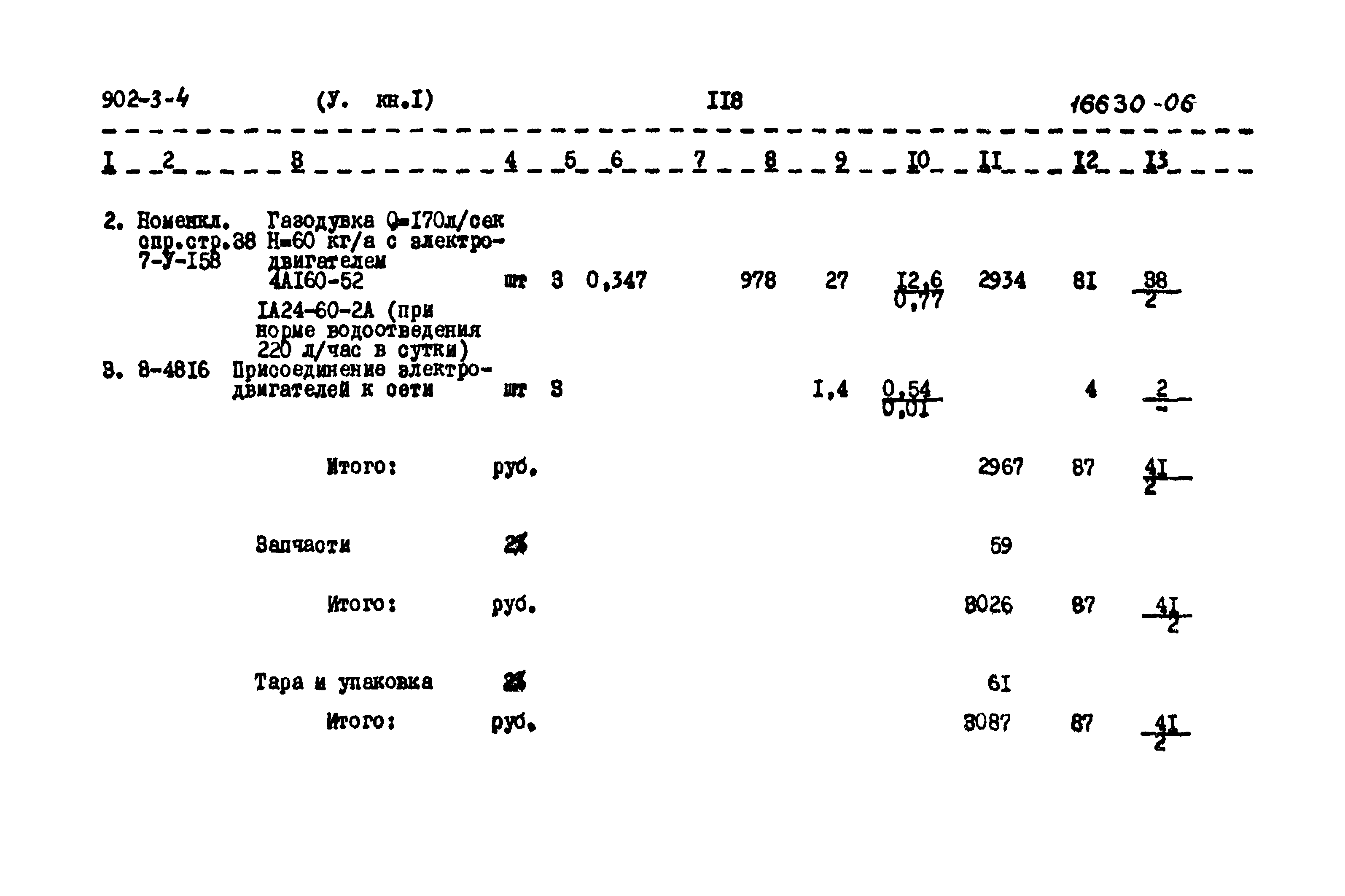 Типовой проект 902-3-4