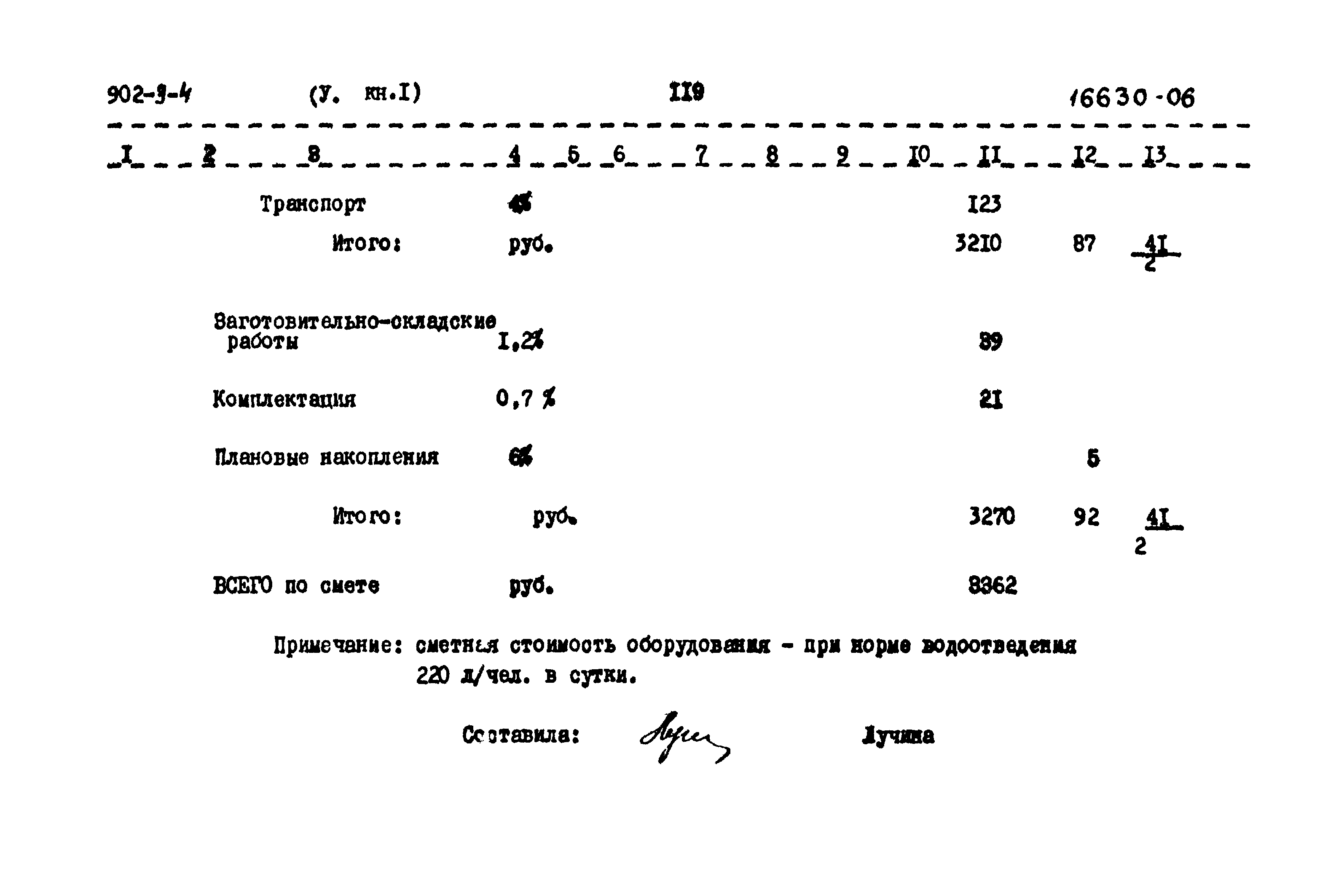Типовой проект 902-3-4