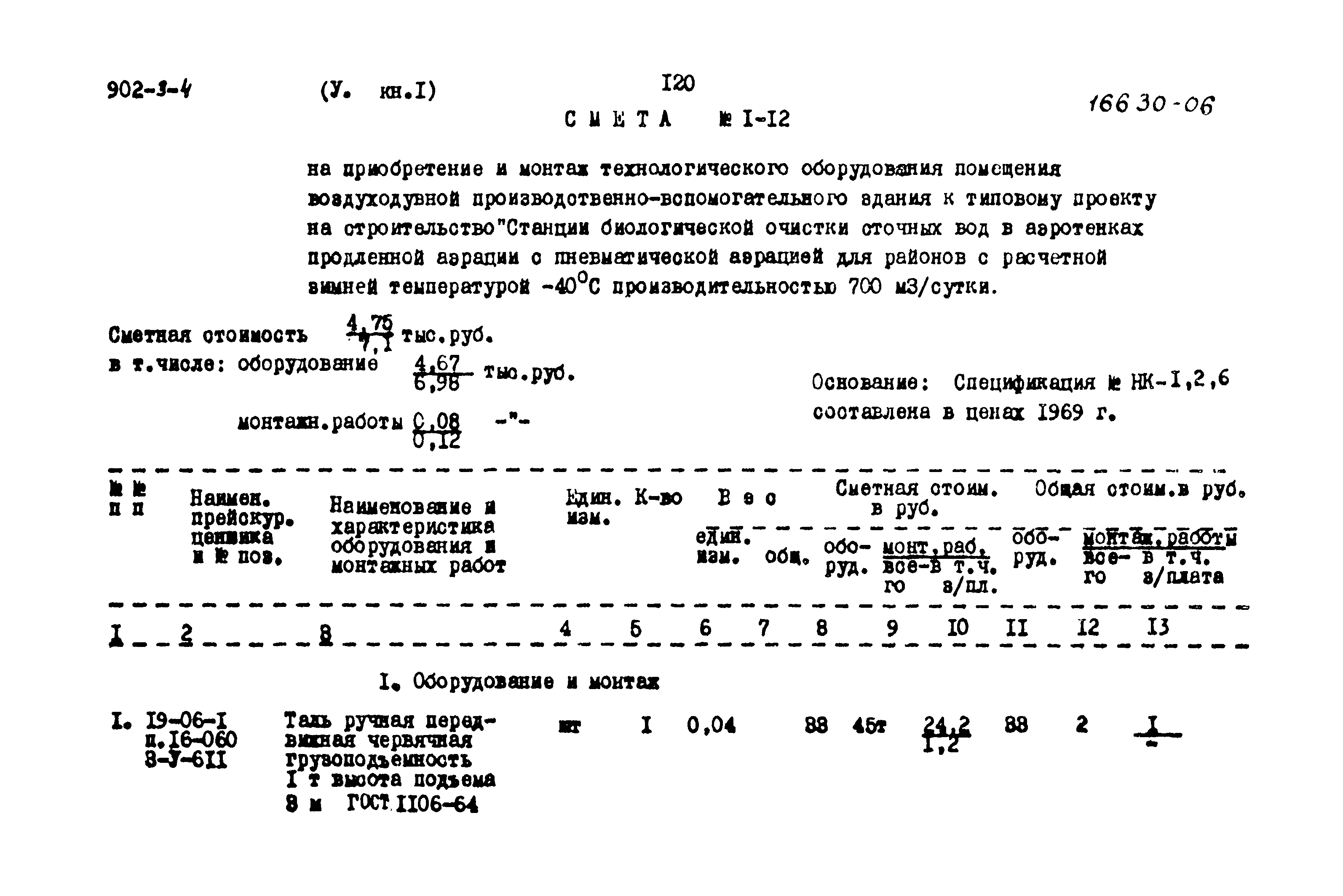 Типовой проект 902-3-4