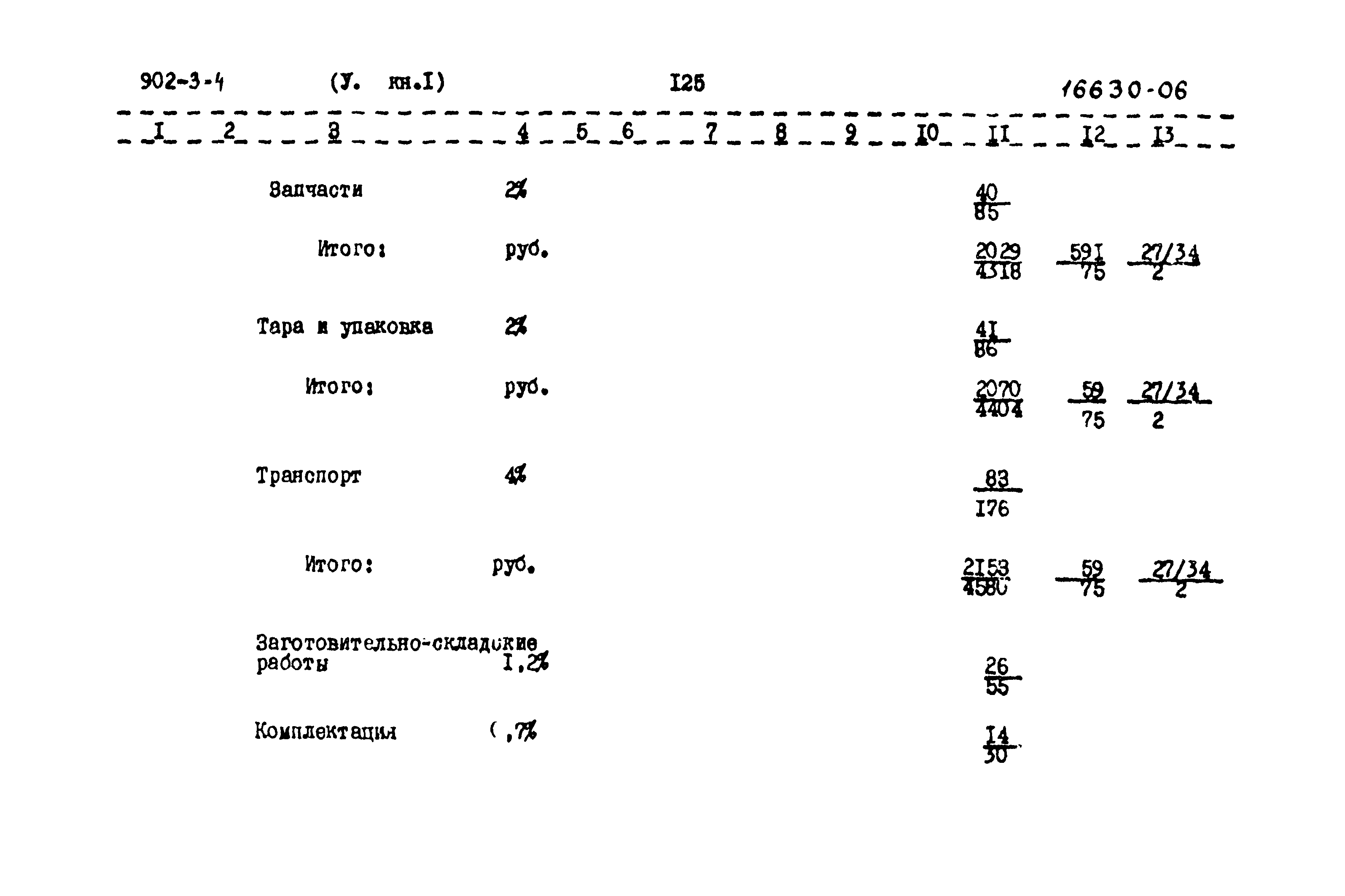 Типовой проект 902-3-4