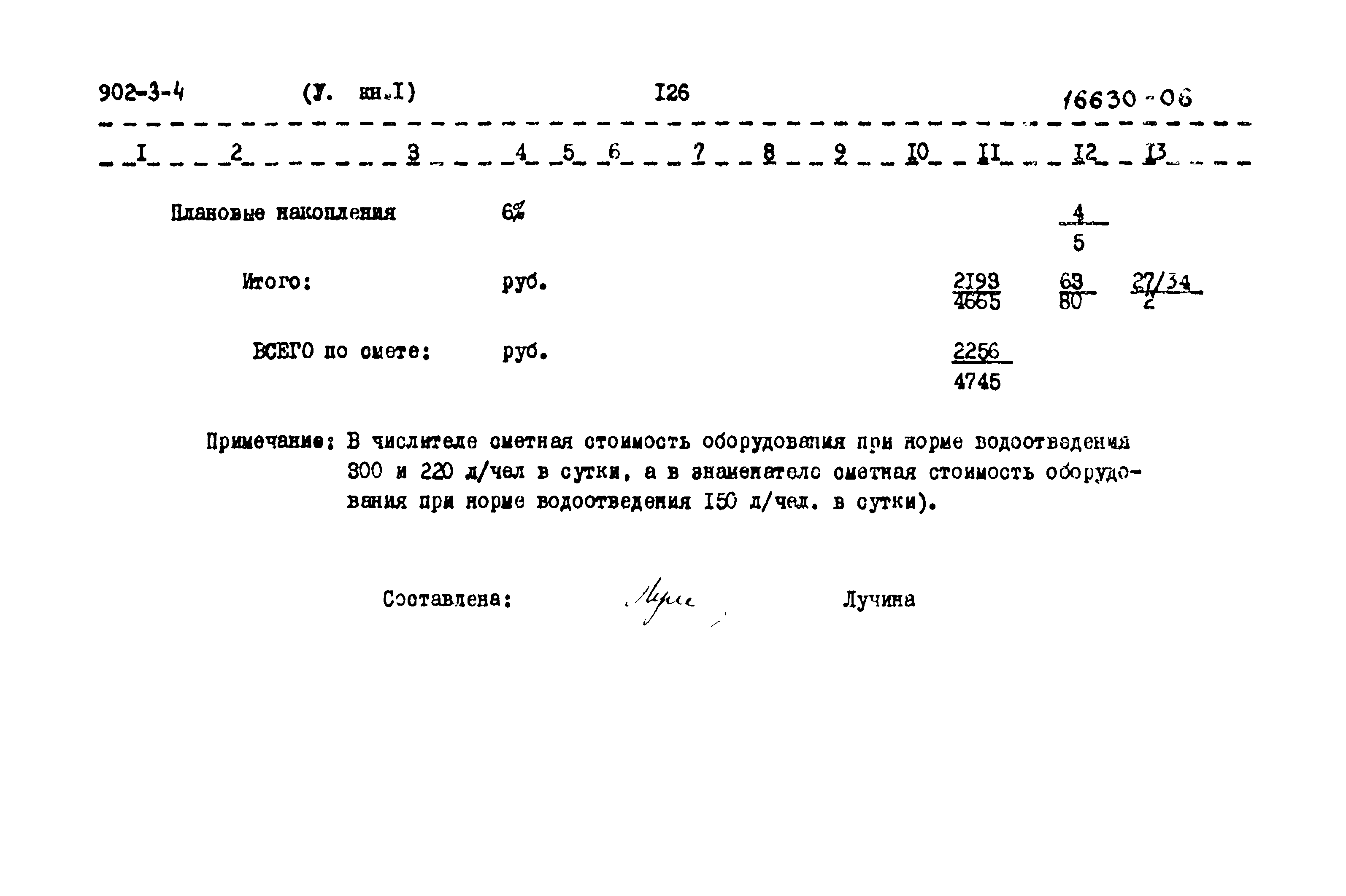 Типовой проект 902-3-4