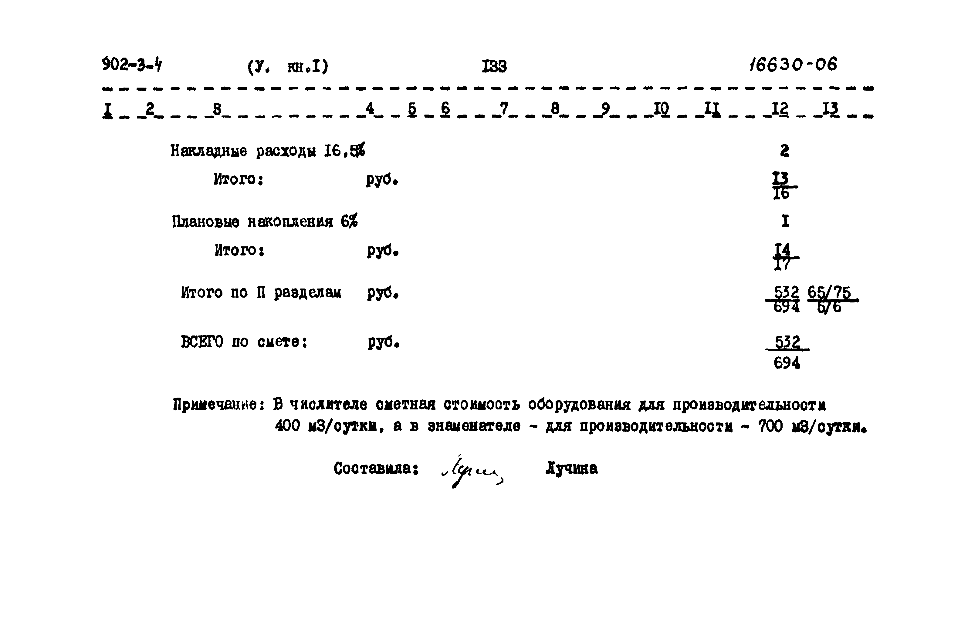 Типовой проект 902-3-4