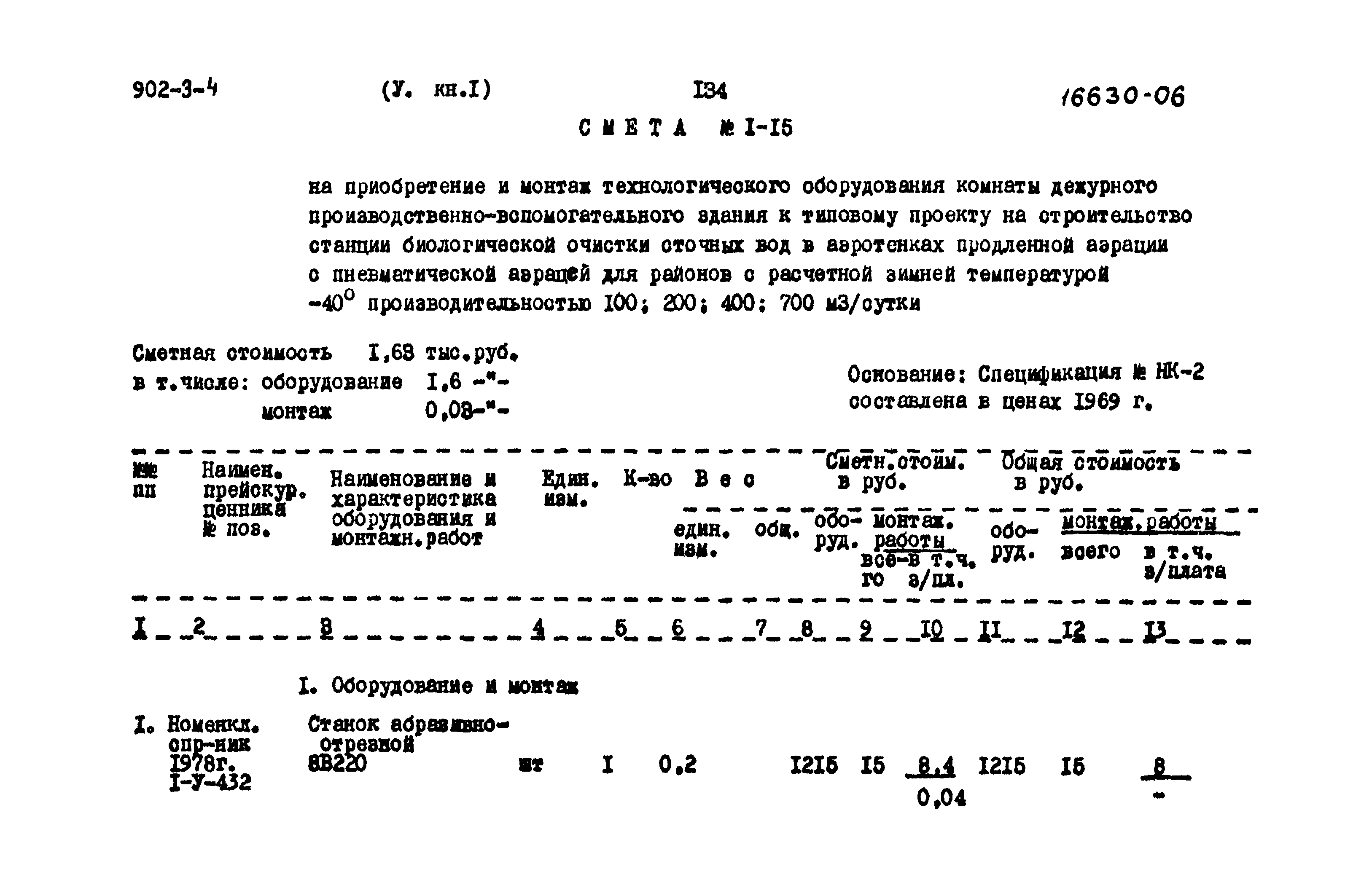 Типовой проект 902-3-4