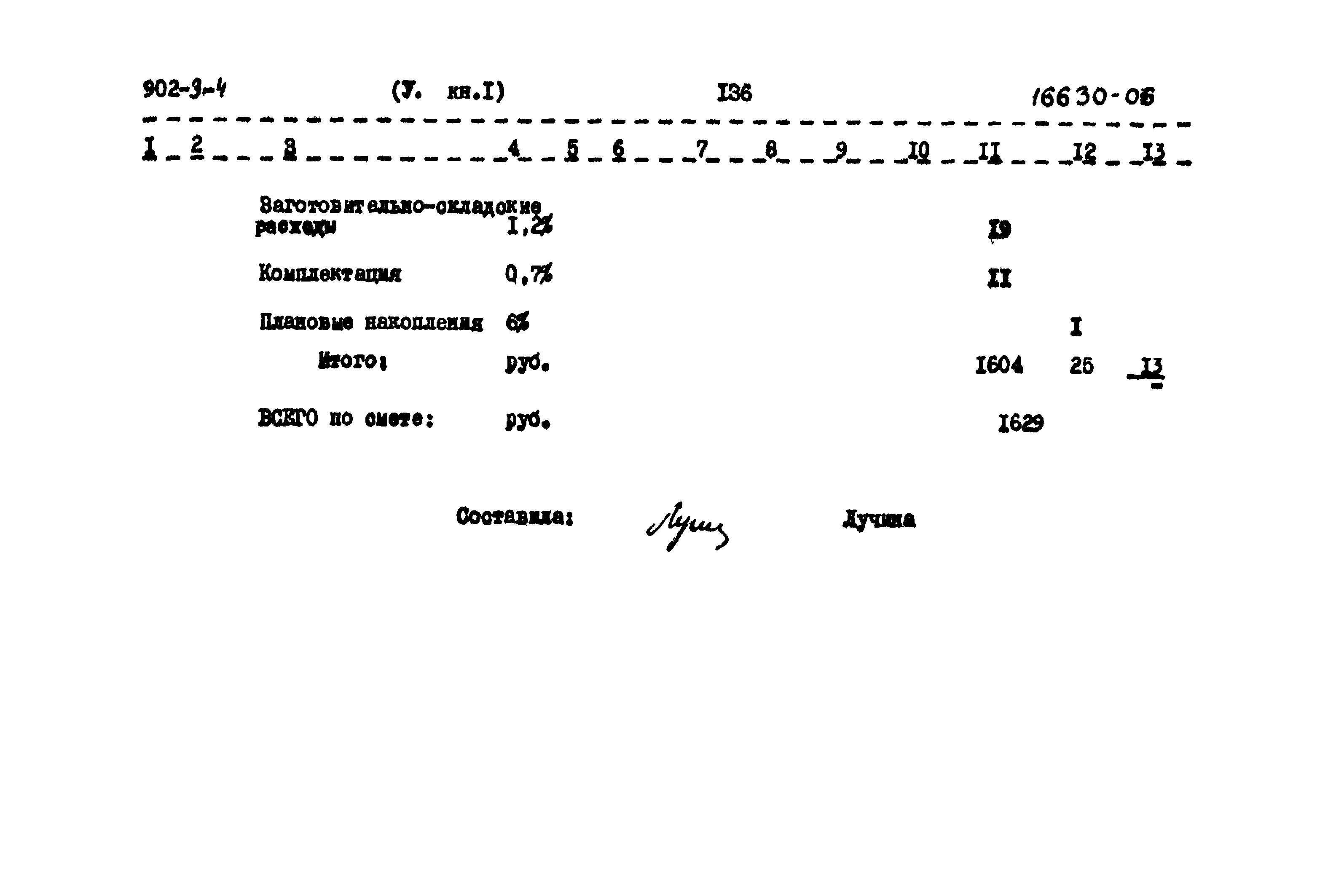 Типовой проект 902-3-4
