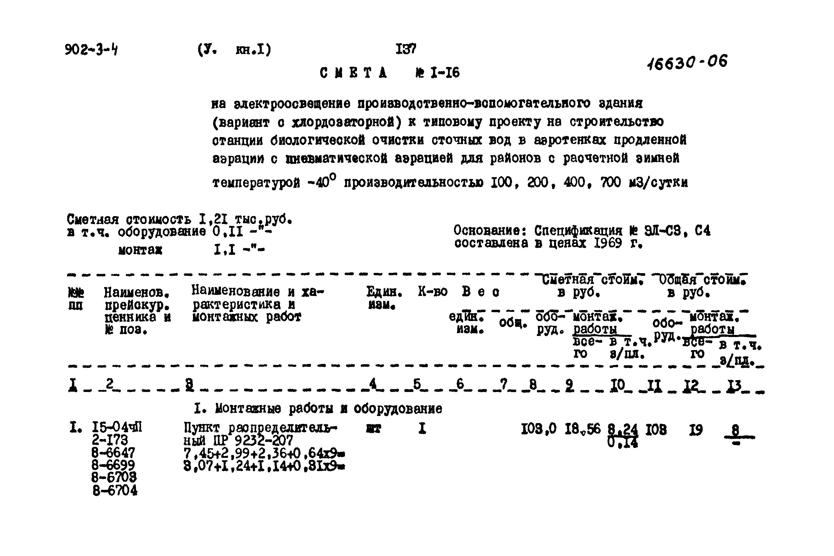 Типовой проект 902-3-4