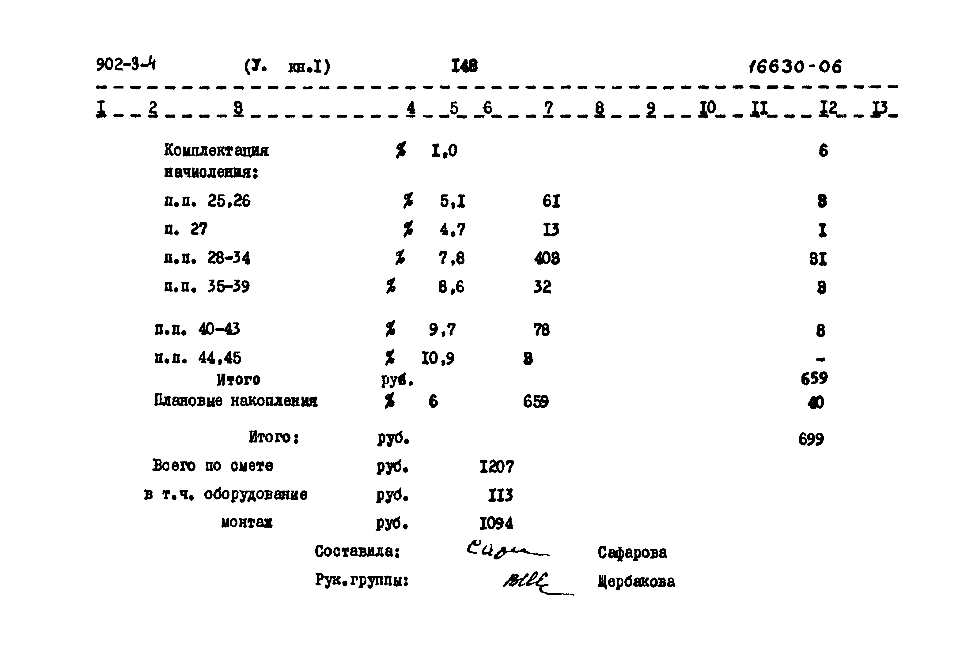 Типовой проект 902-3-4