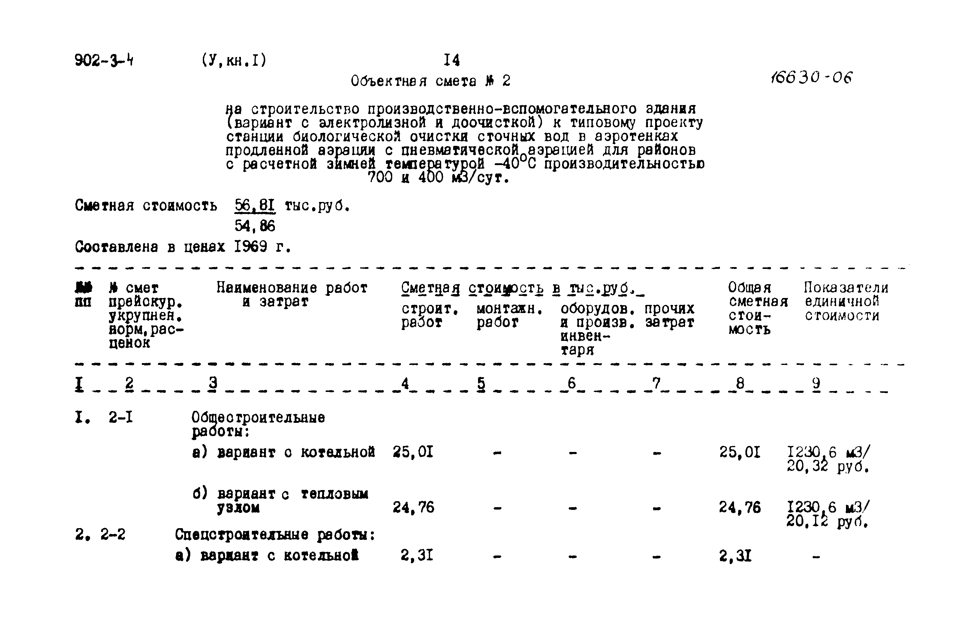 Типовой проект 902-3-4