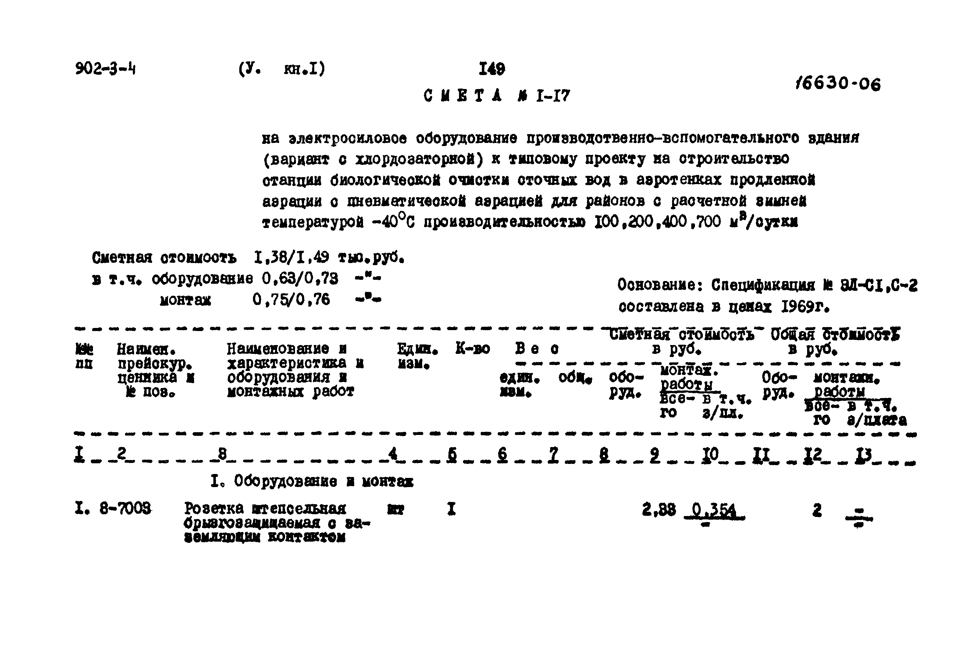 Типовой проект 902-3-4