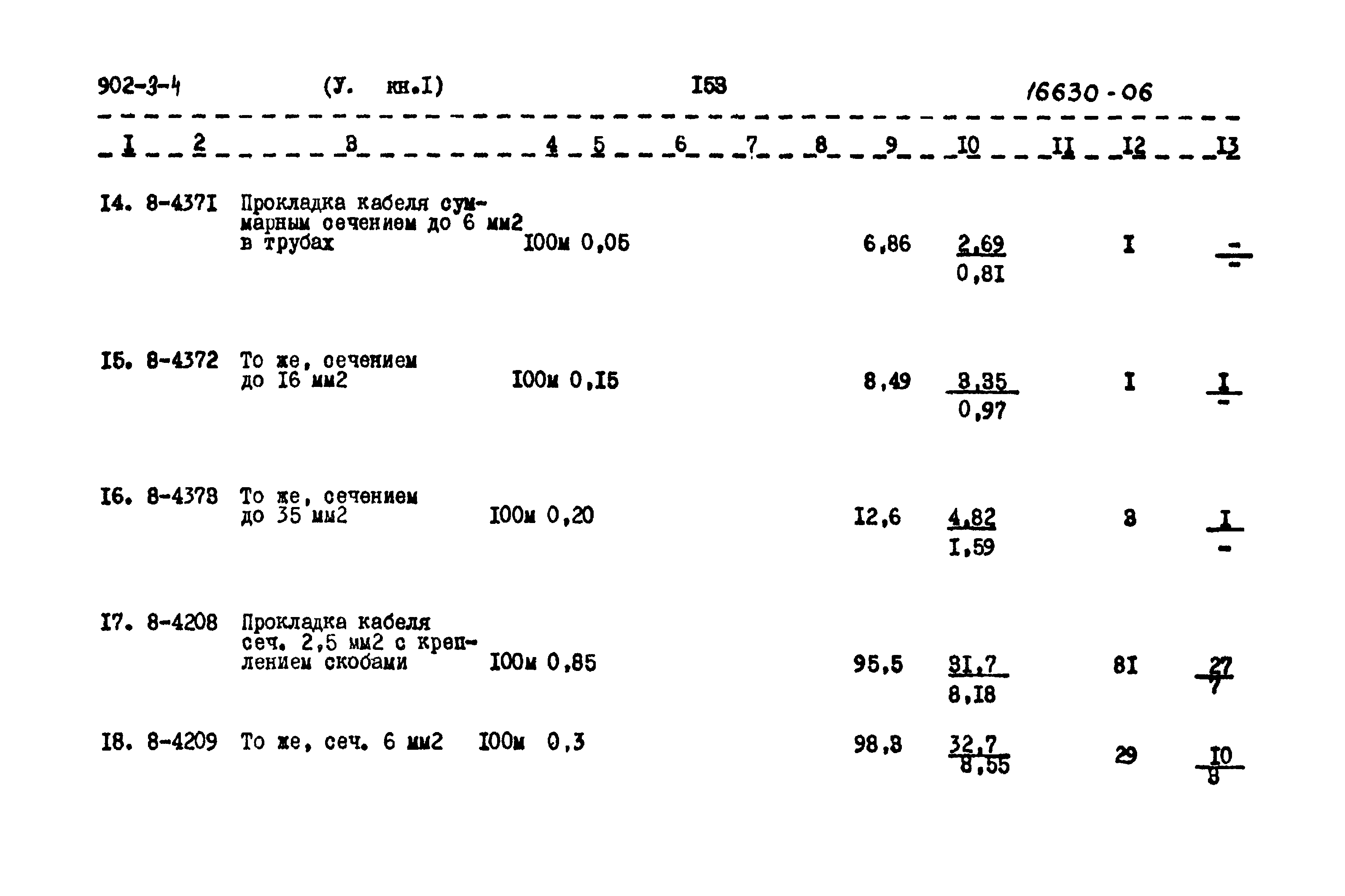 Типовой проект 902-3-4