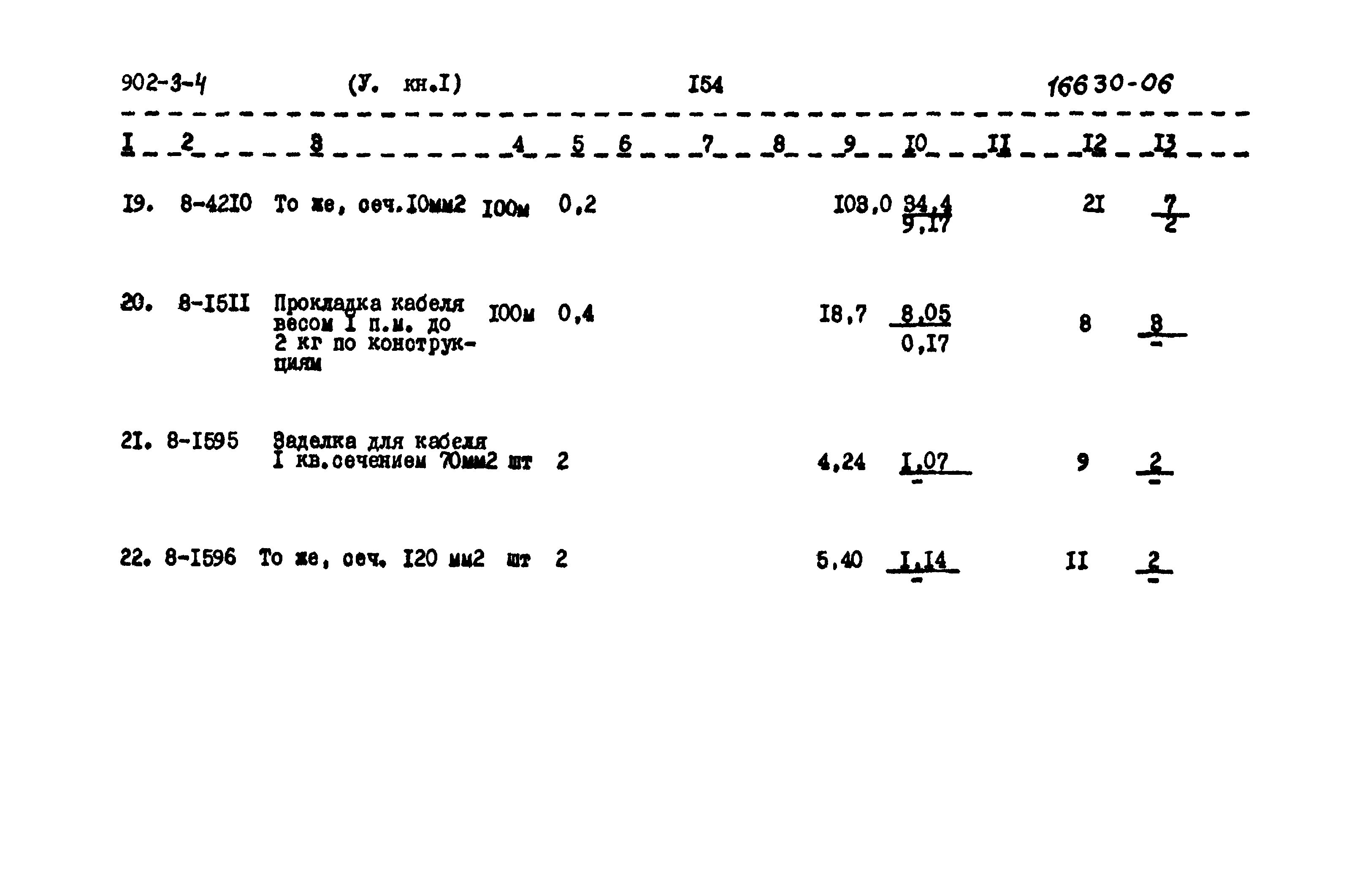 Типовой проект 902-3-4