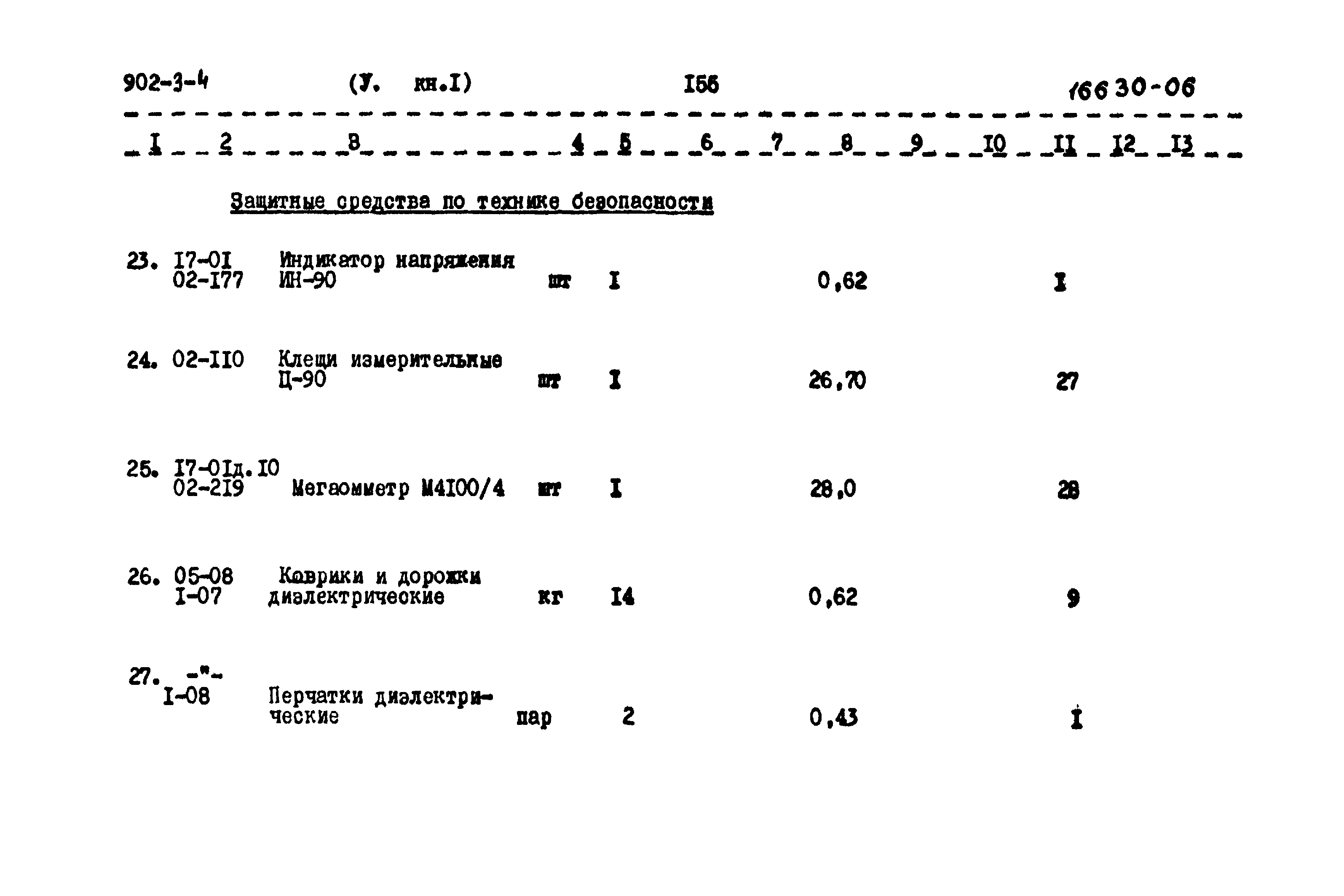 Типовой проект 902-3-4