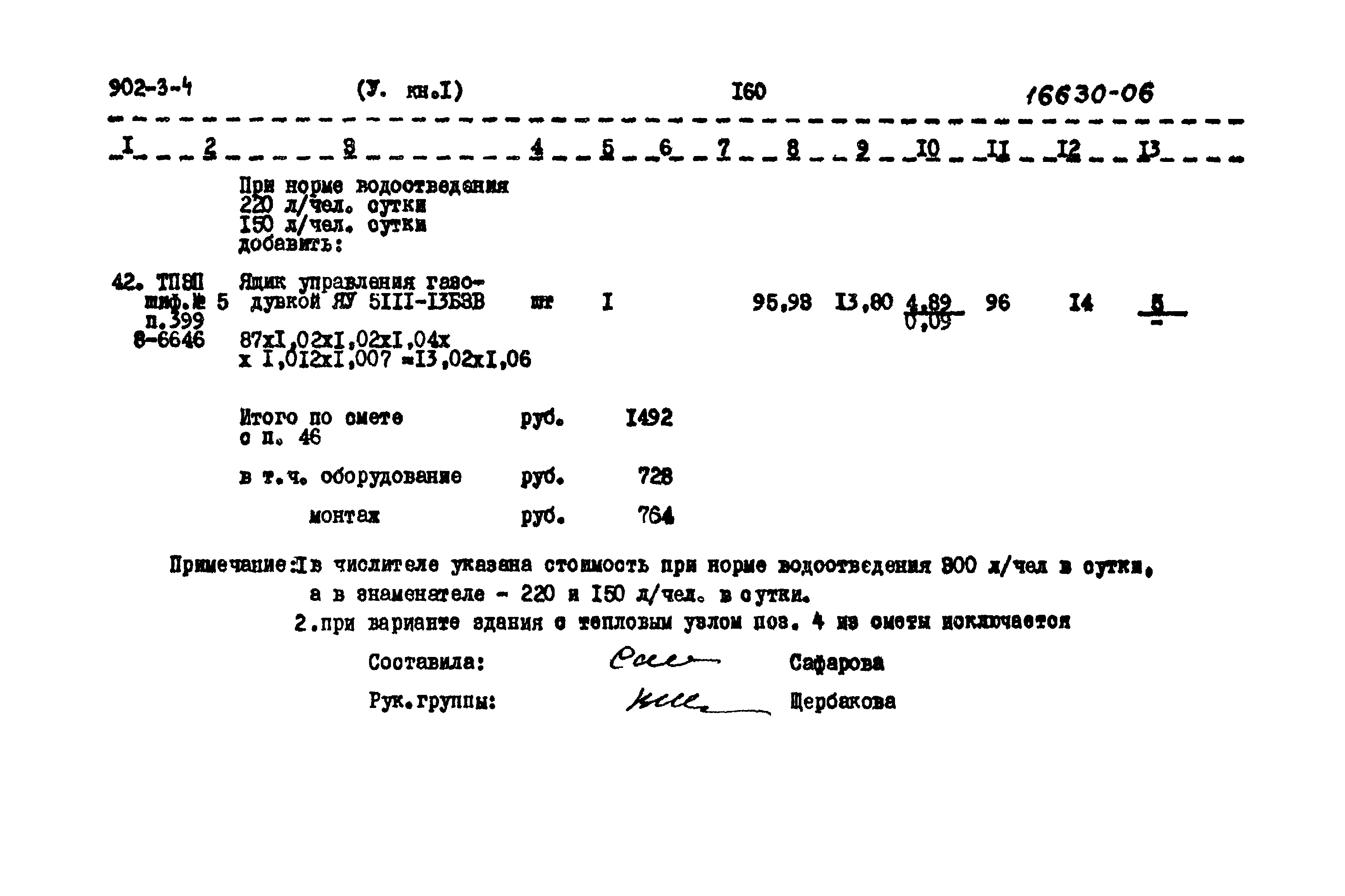 Типовой проект 902-3-4