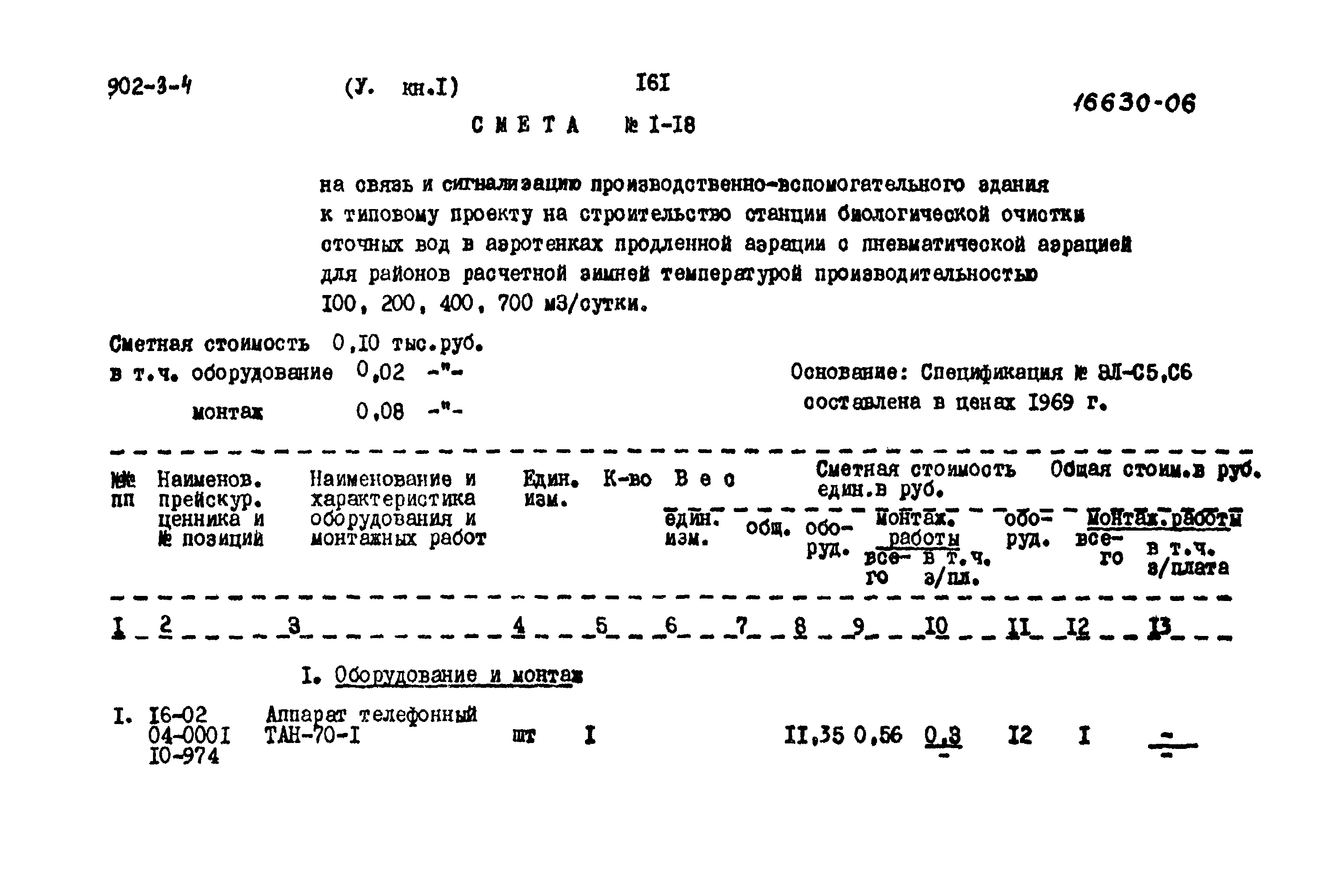 Типовой проект 902-3-4