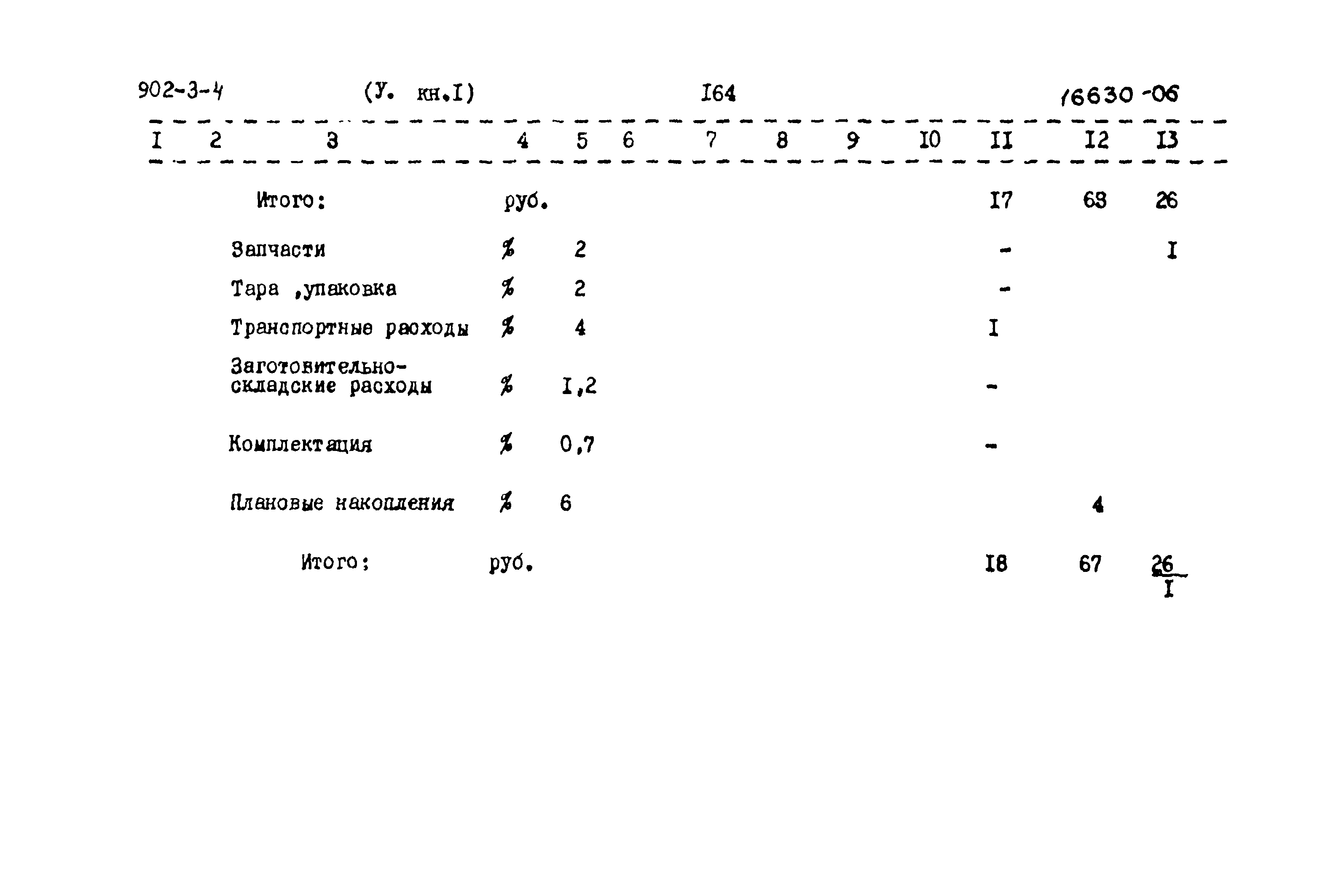 Типовой проект 902-3-4