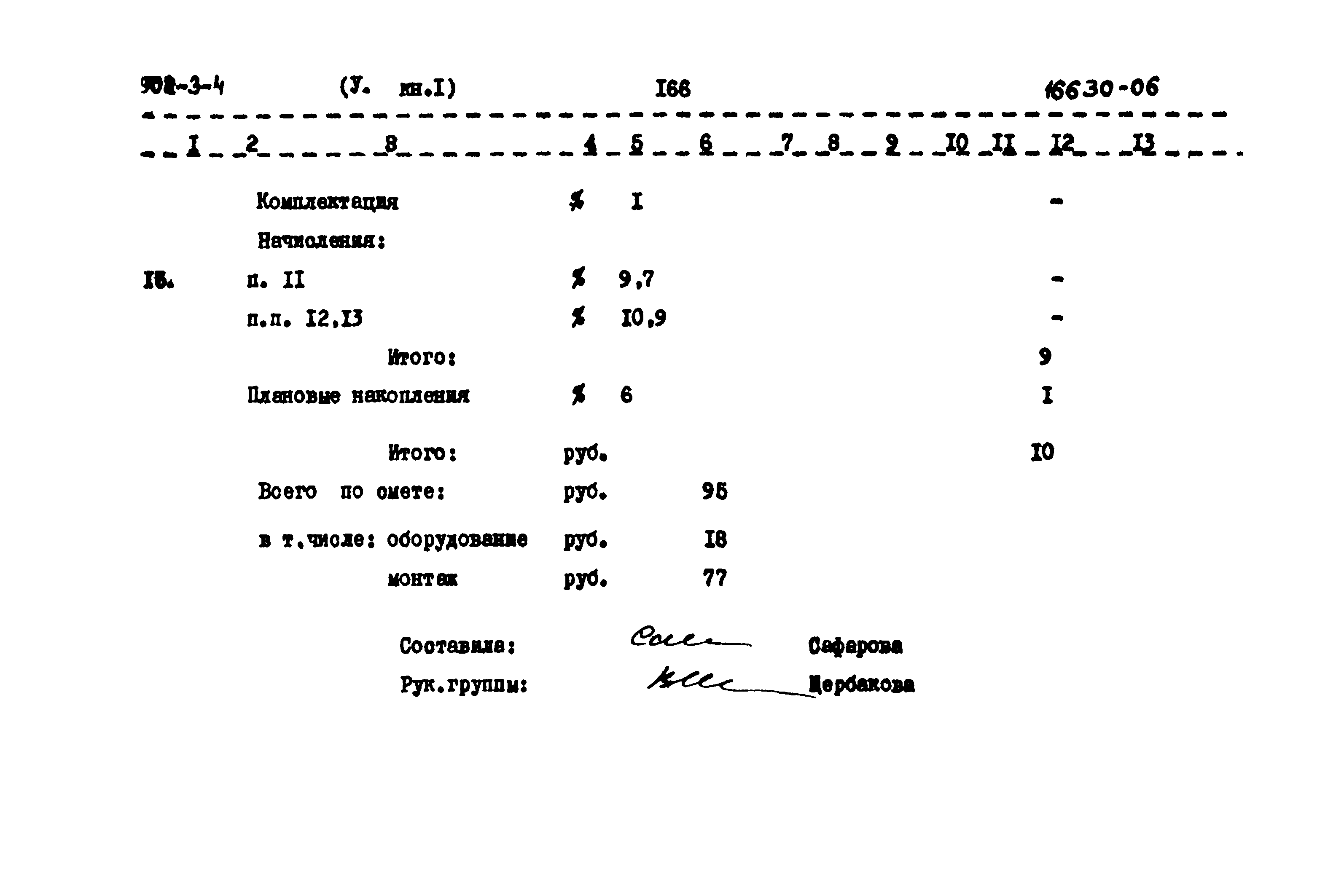 Типовой проект 902-3-4
