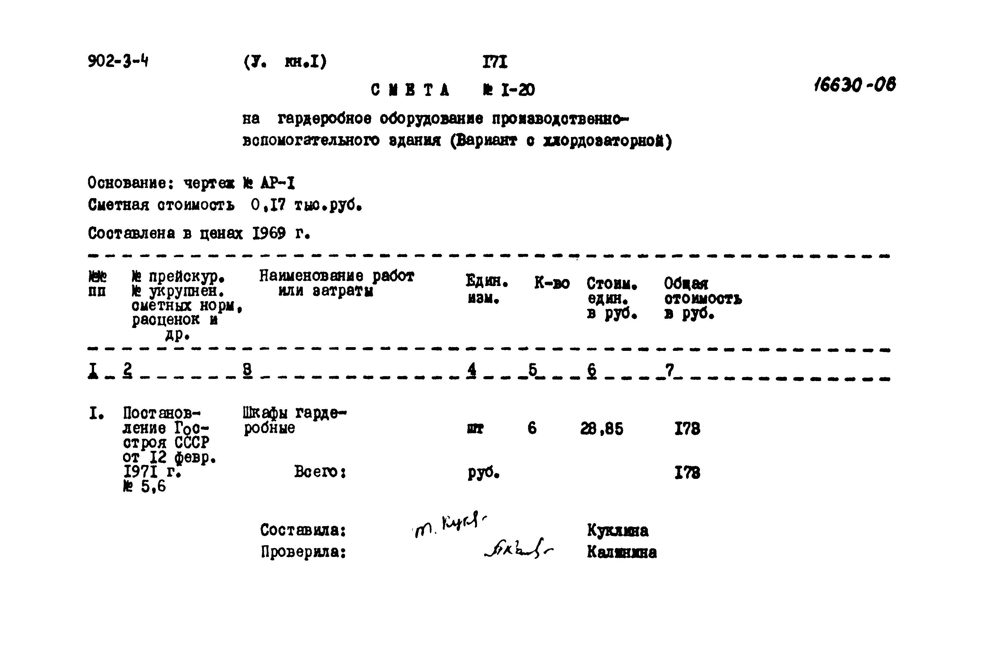 Типовой проект 902-3-4