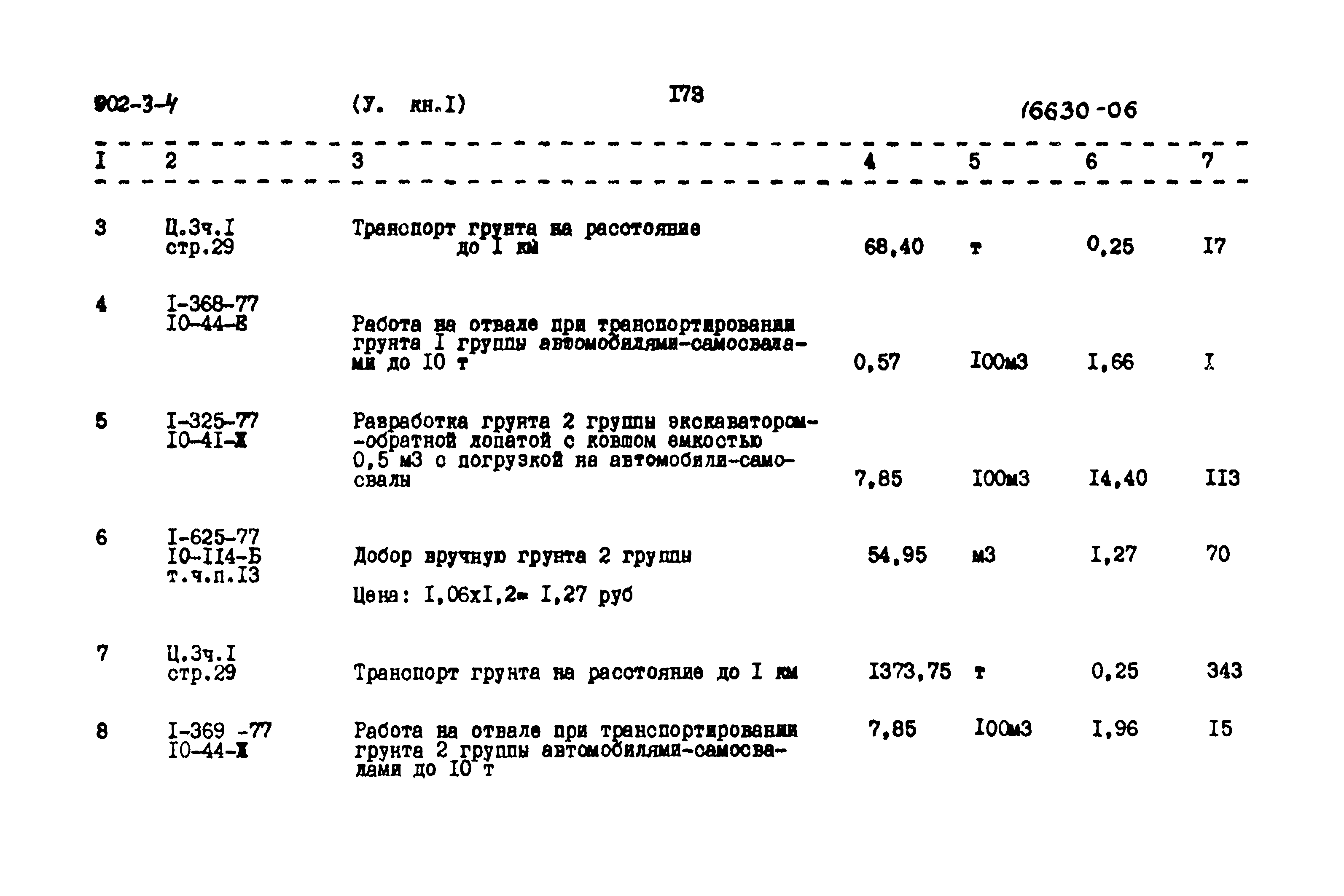 Типовой проект 902-3-4