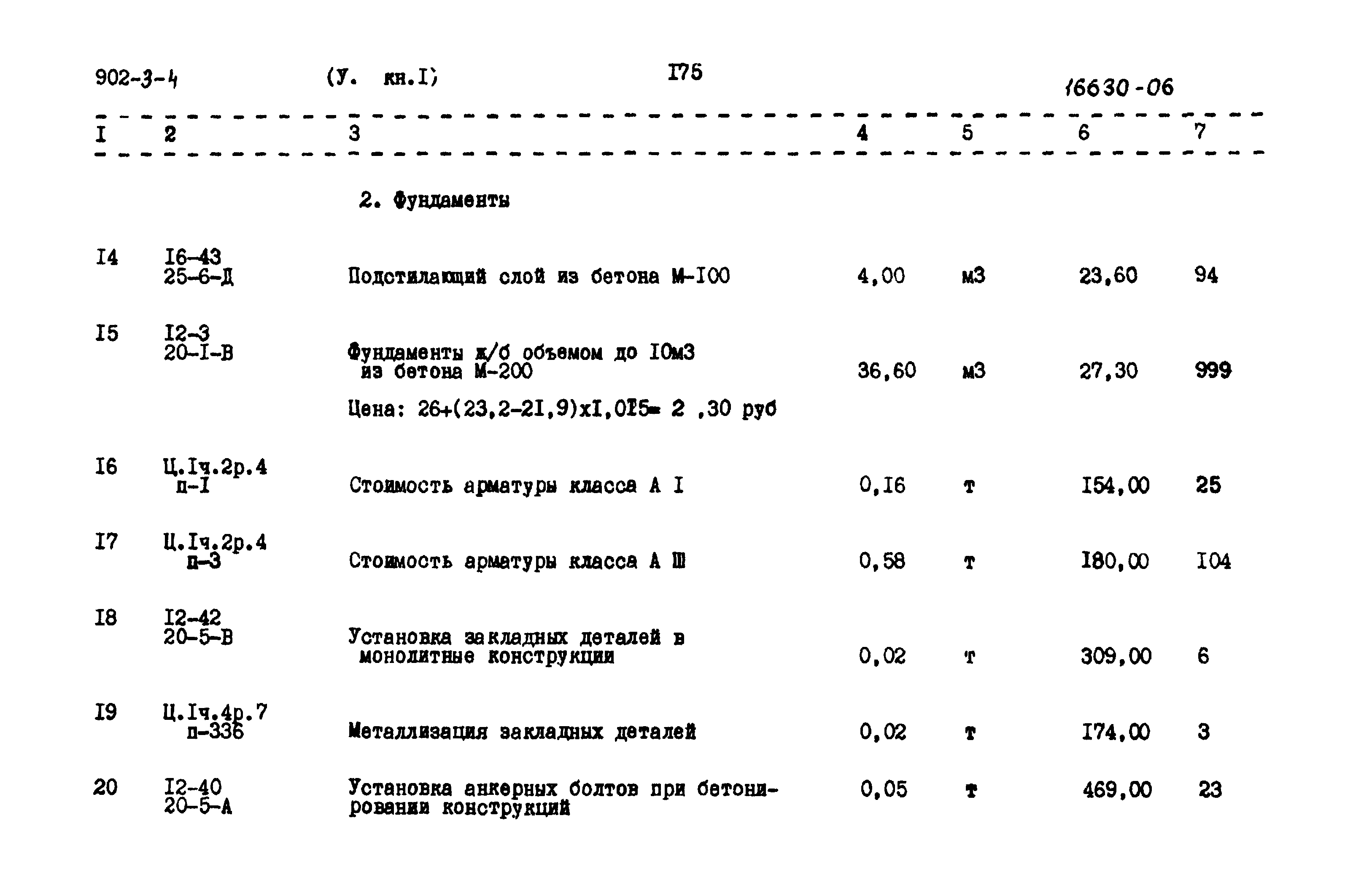Типовой проект 902-3-4