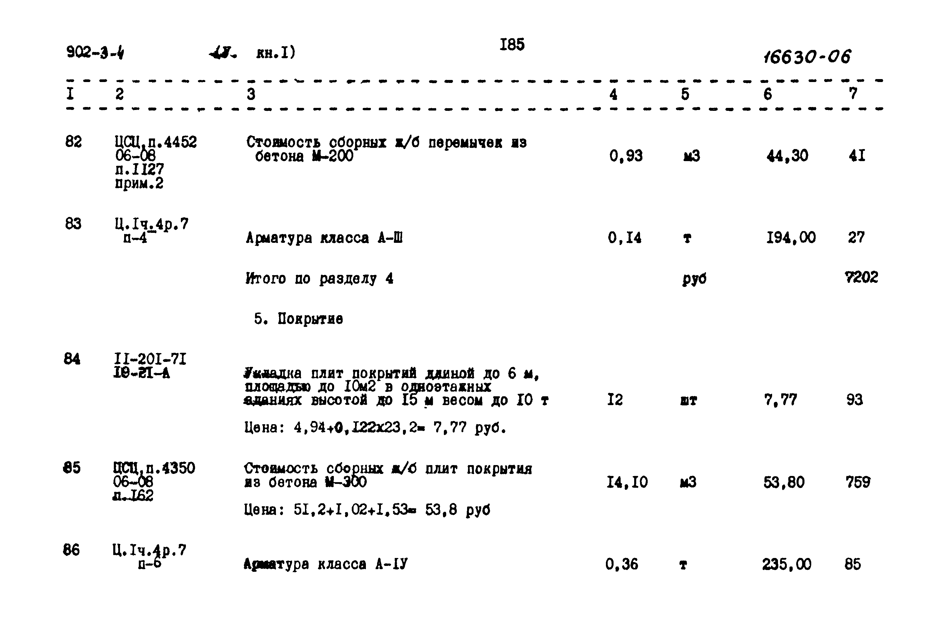 Типовой проект 902-3-4