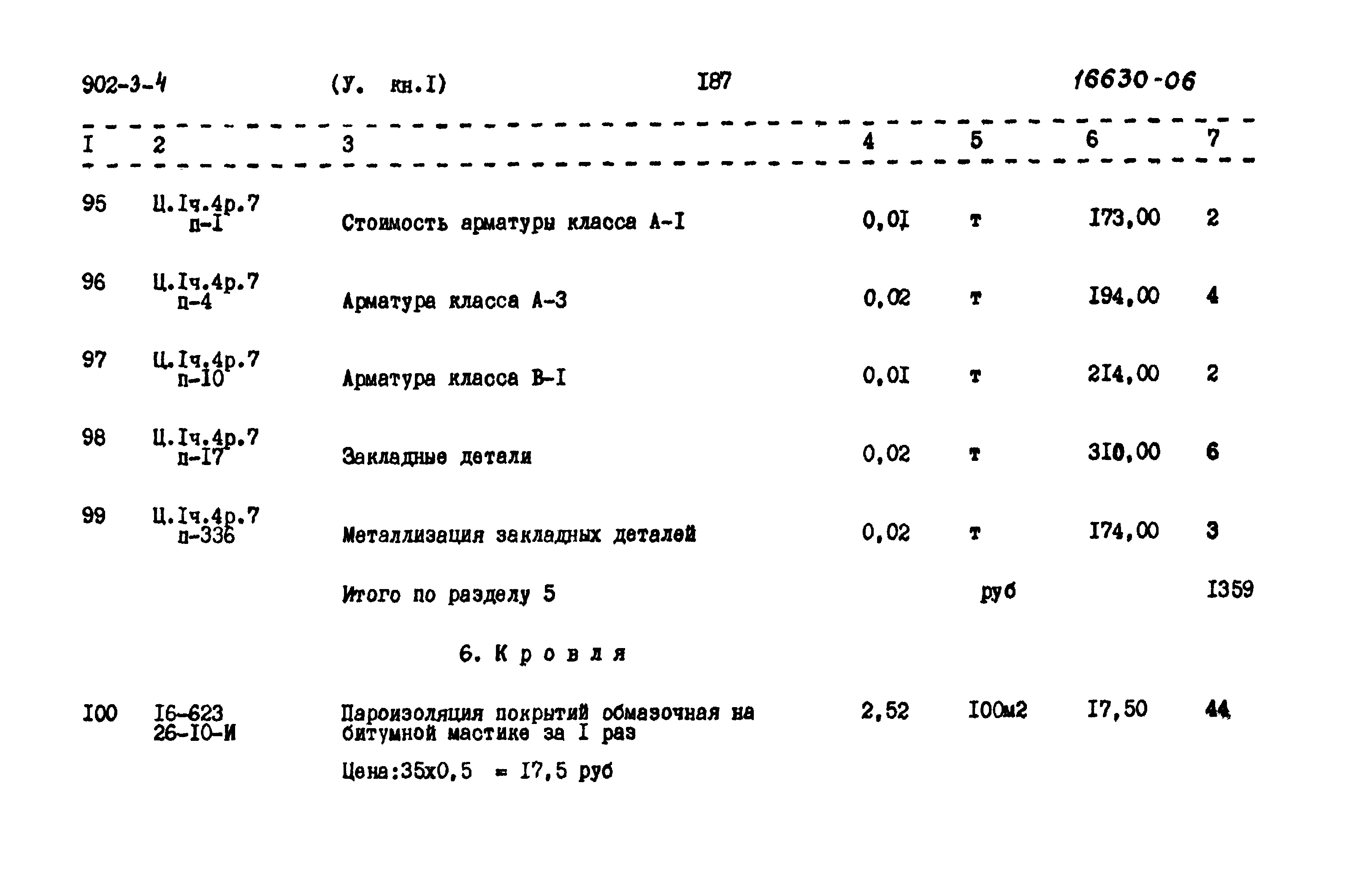 Типовой проект 902-3-4