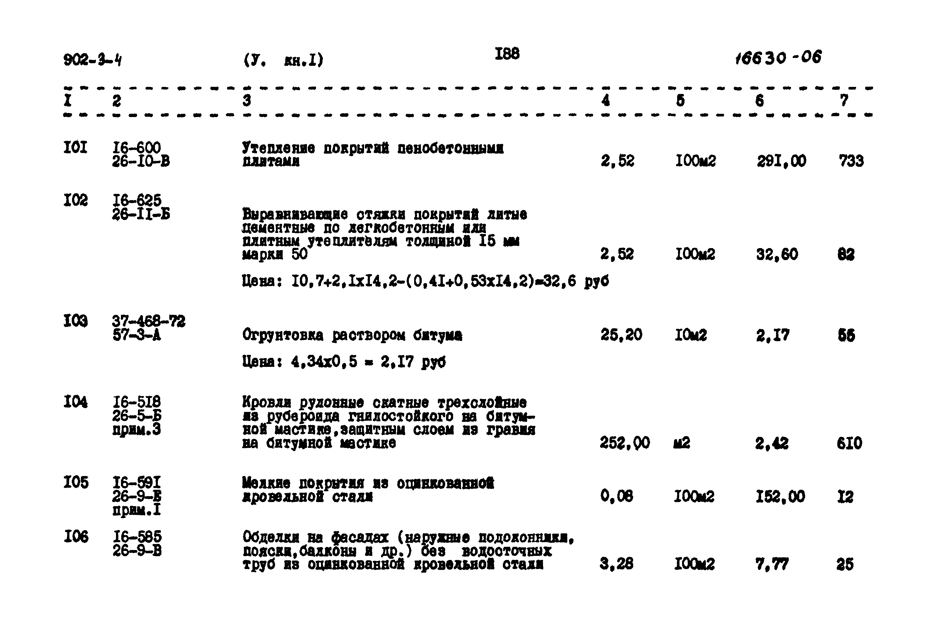 Типовой проект 902-3-4