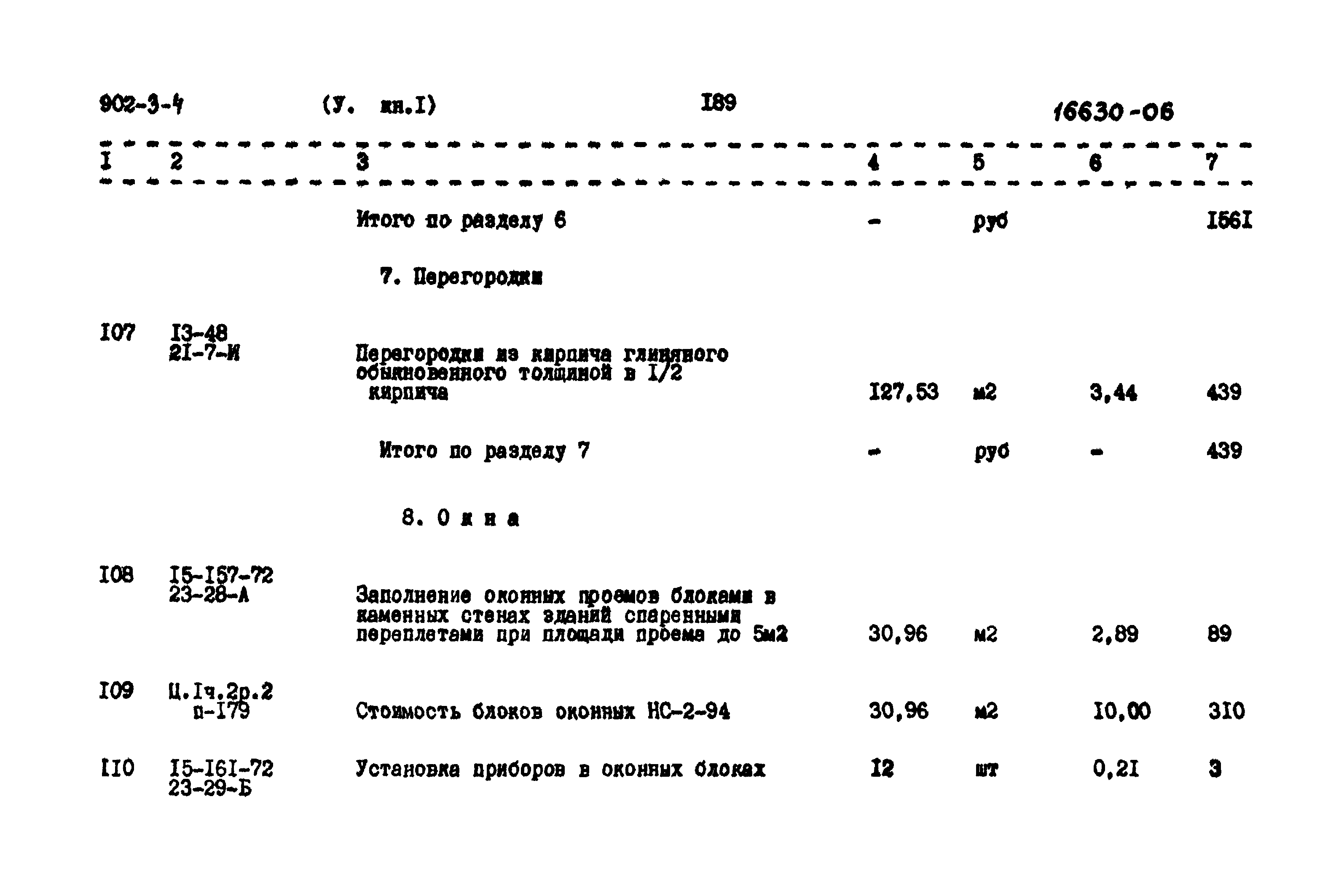 Типовой проект 902-3-4