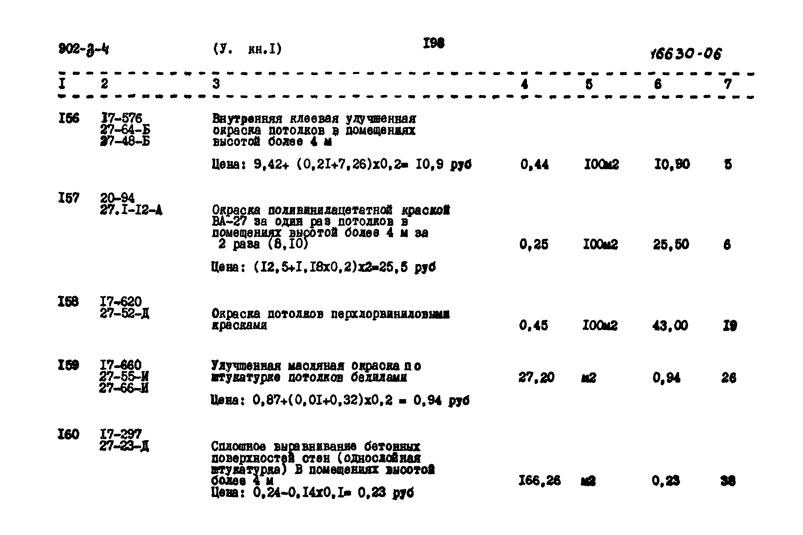 Типовой проект 902-3-4