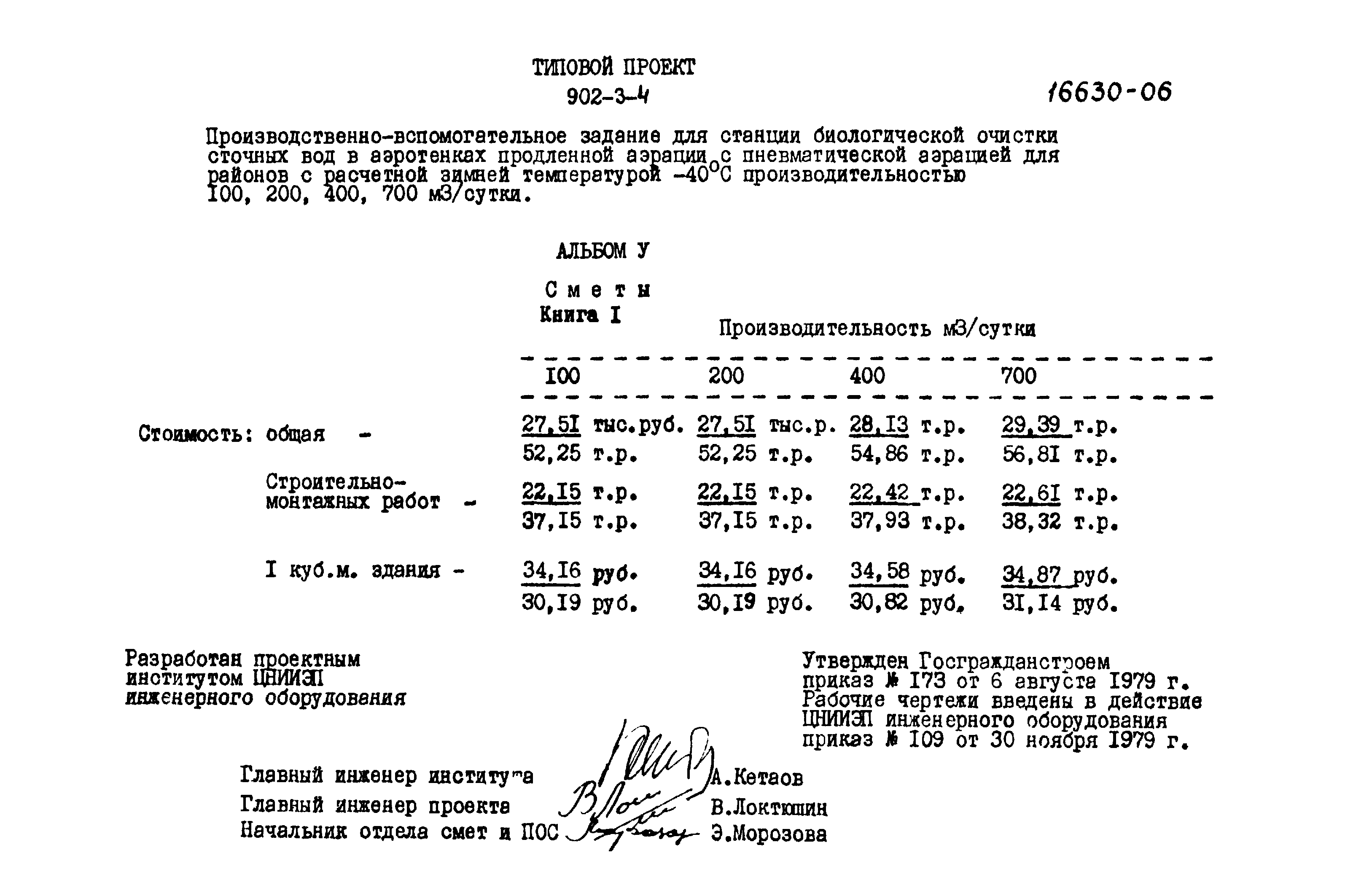 Типовой проект 902-3-4