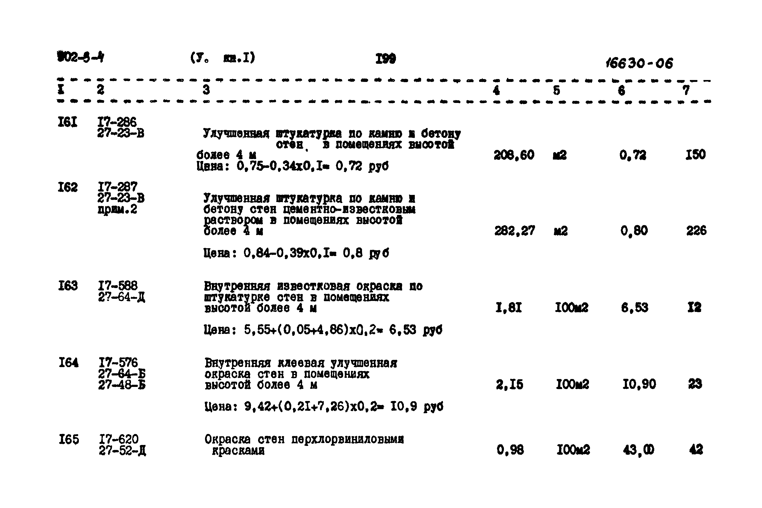 Типовой проект 902-3-4