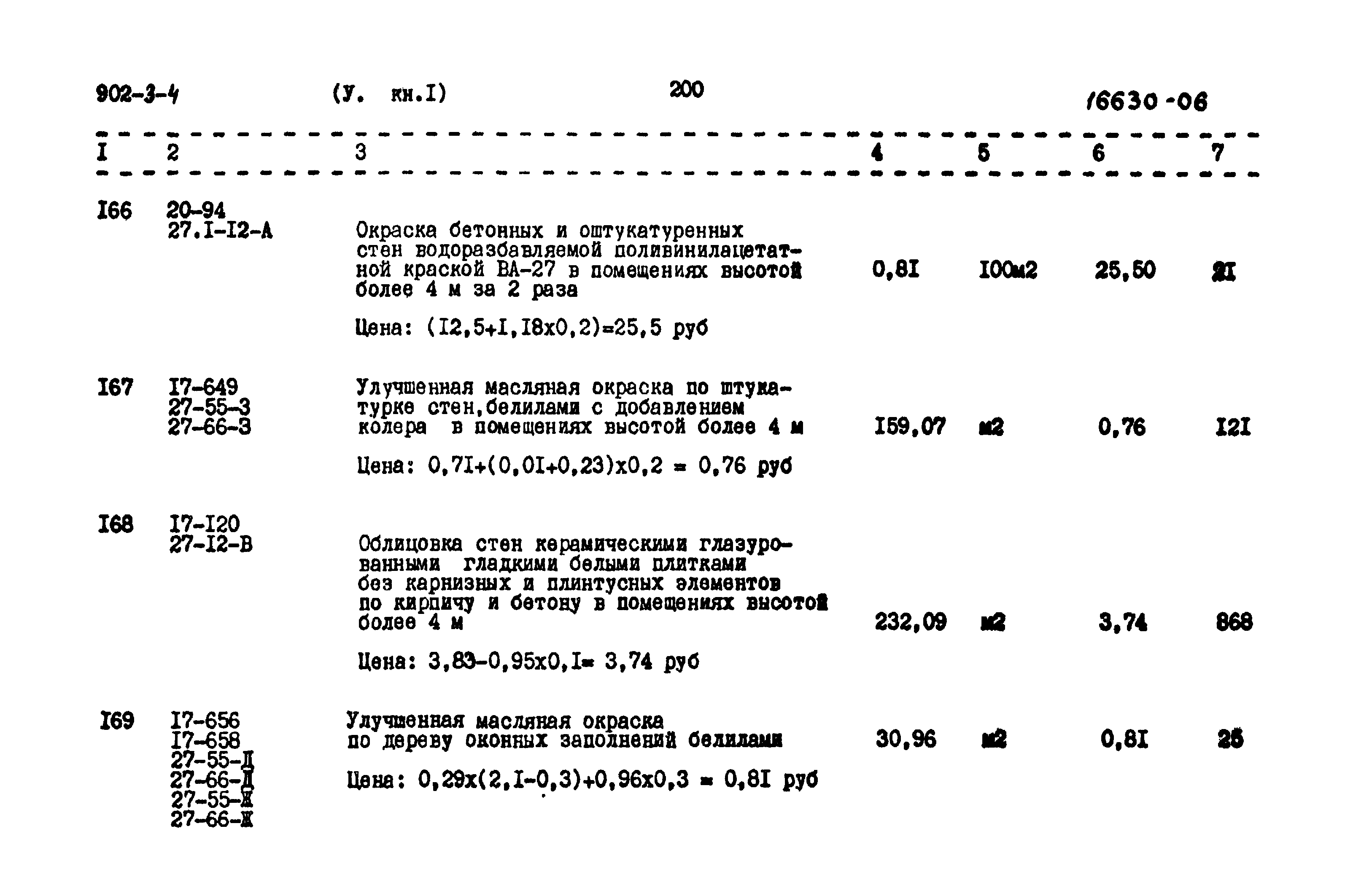 Типовой проект 902-3-4