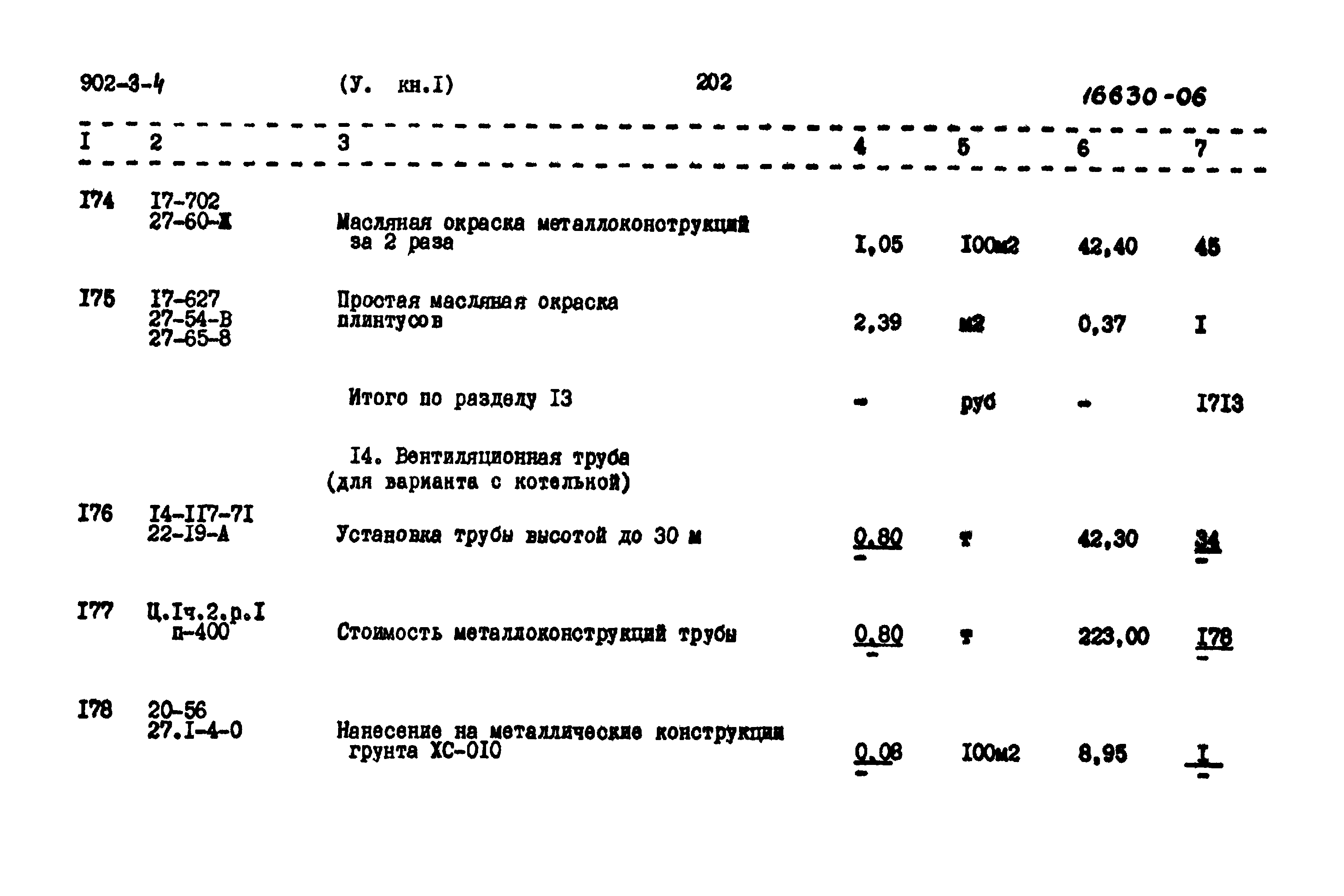 Типовой проект 902-3-4