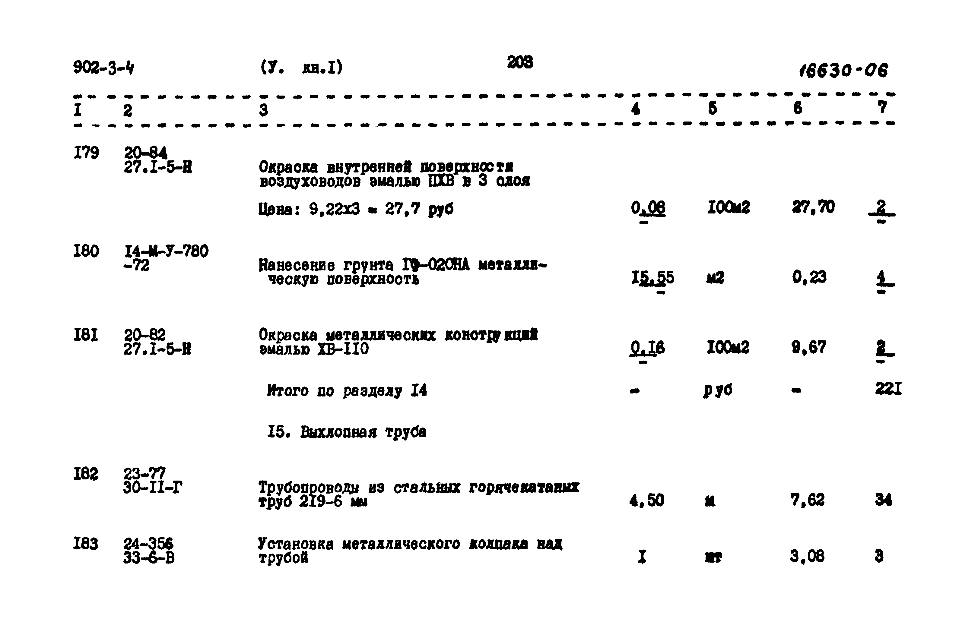Типовой проект 902-3-4