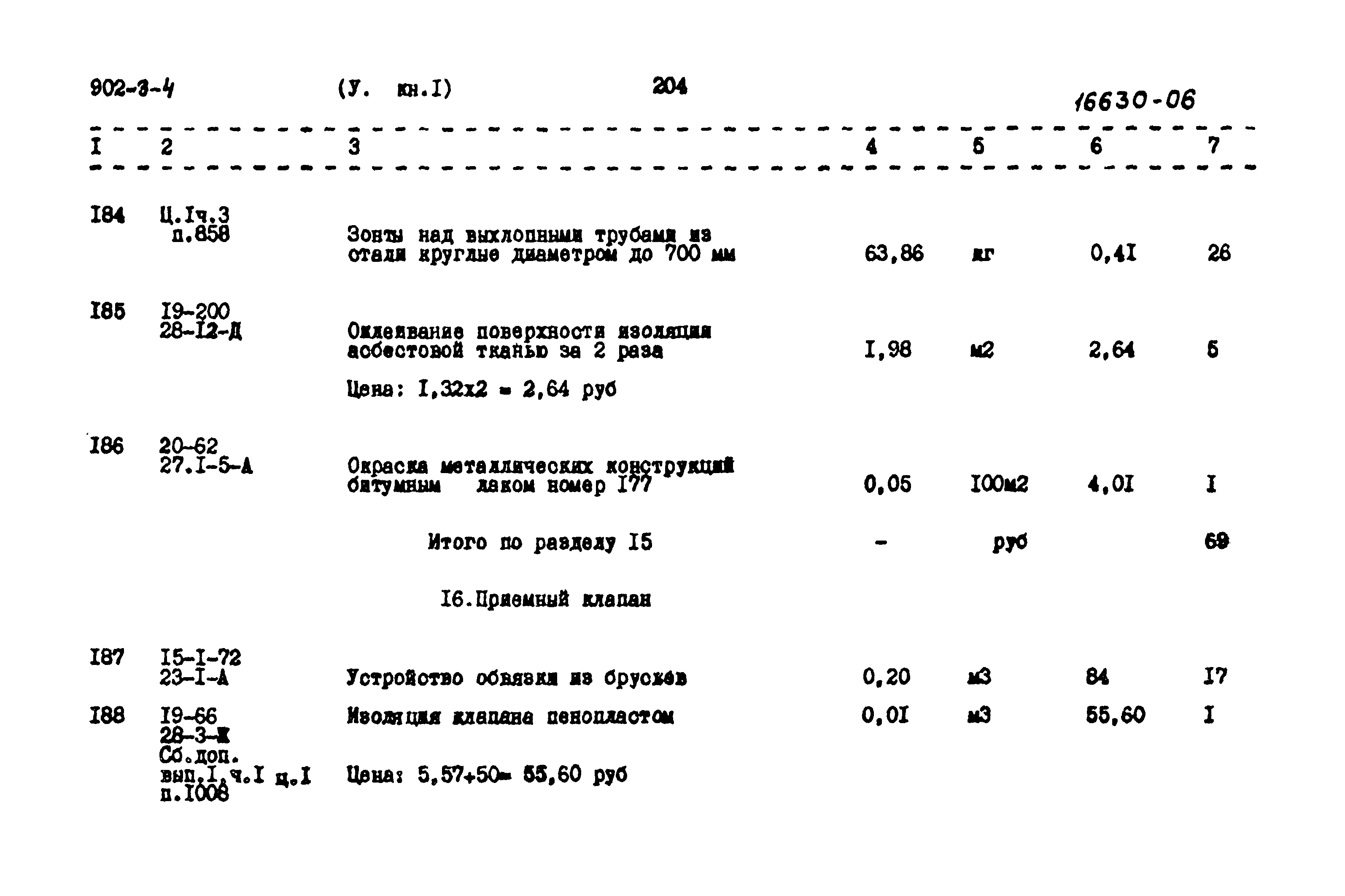 Типовой проект 902-3-4