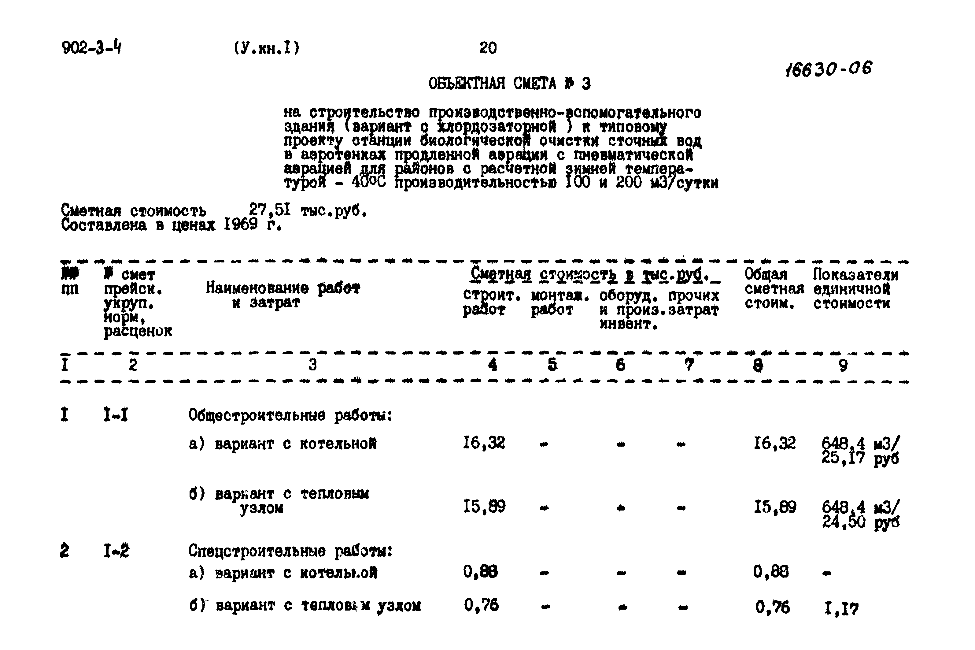 Типовой проект 902-3-4