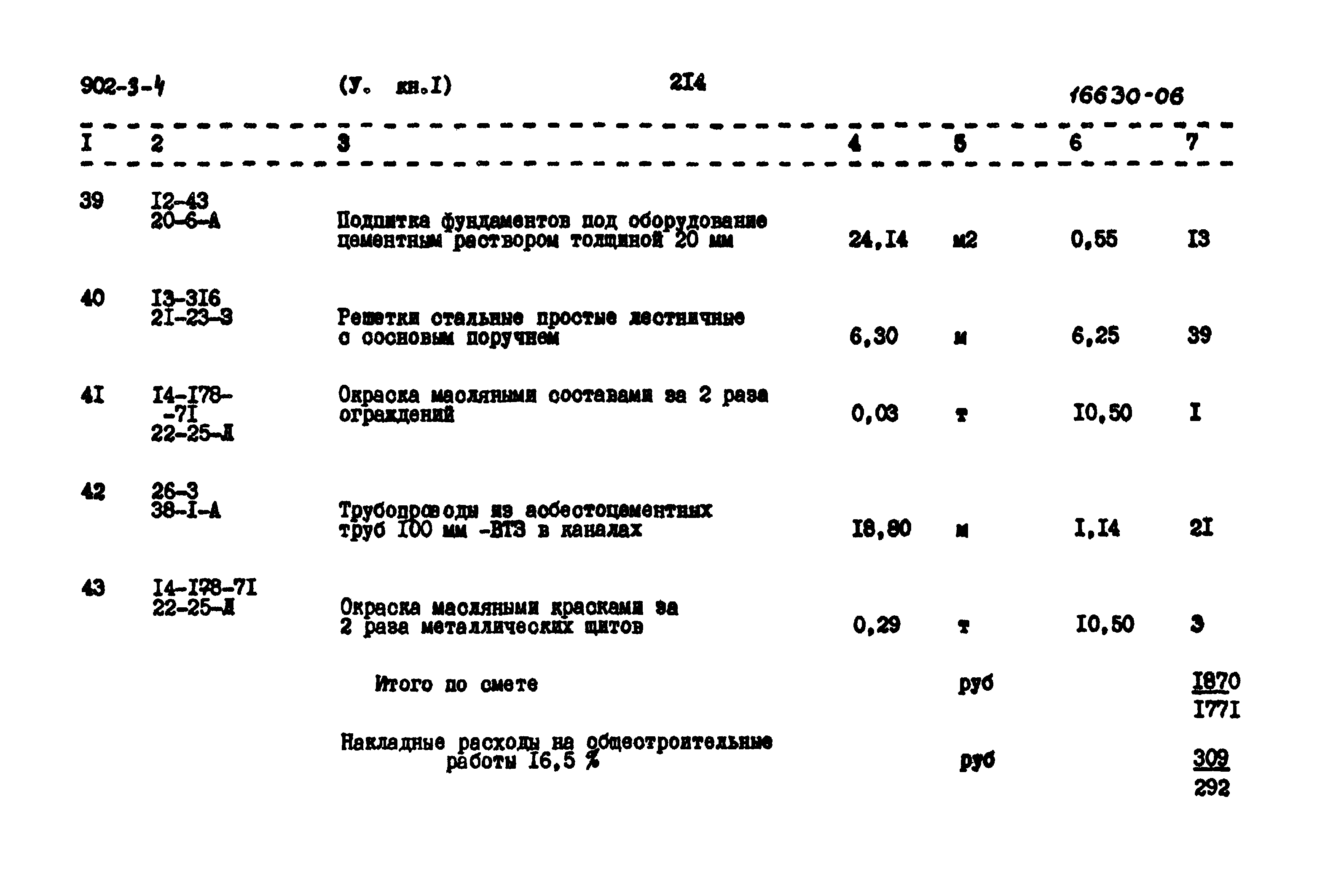 Типовой проект 902-3-4
