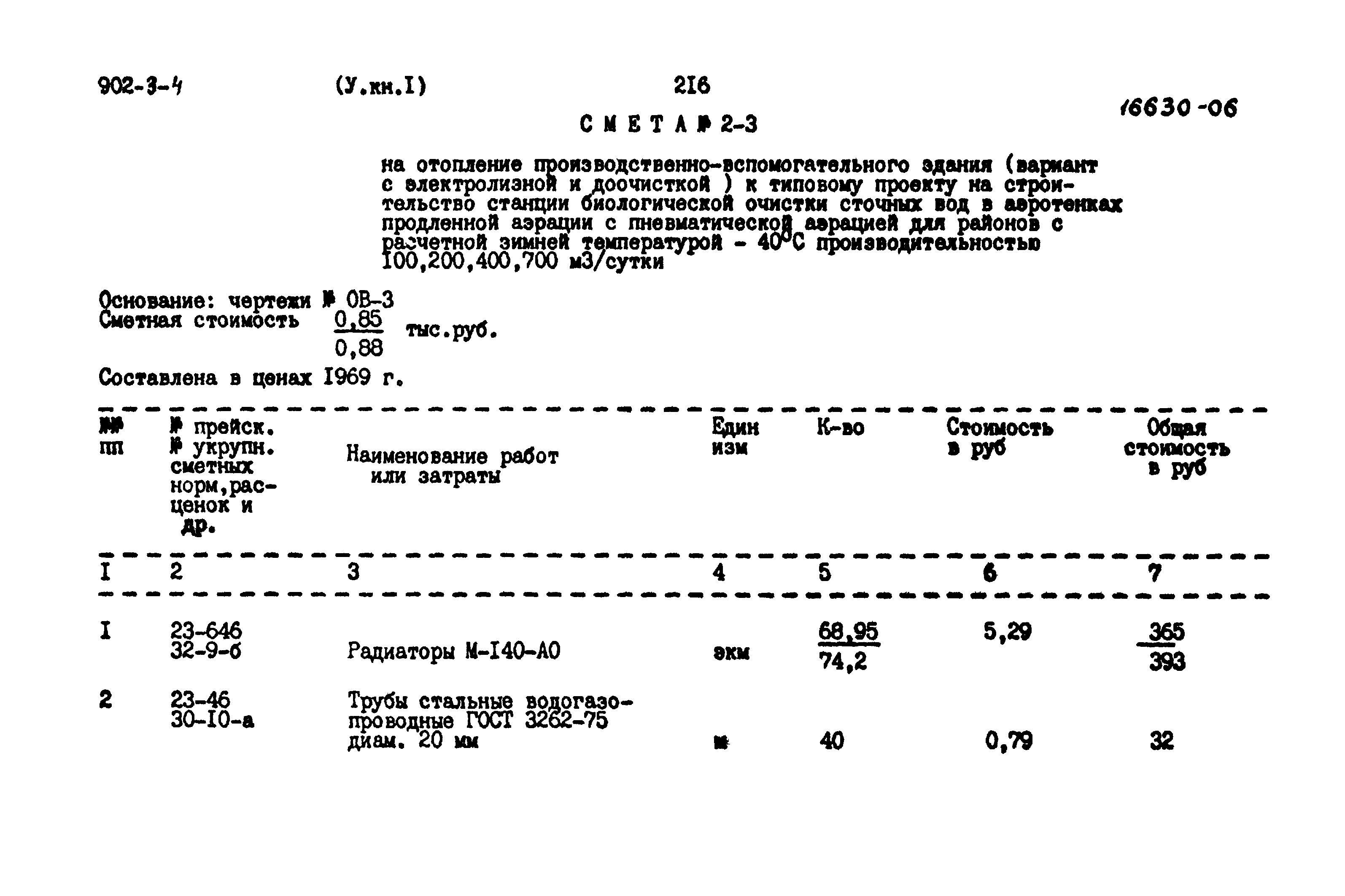 Типовой проект 902-3-4
