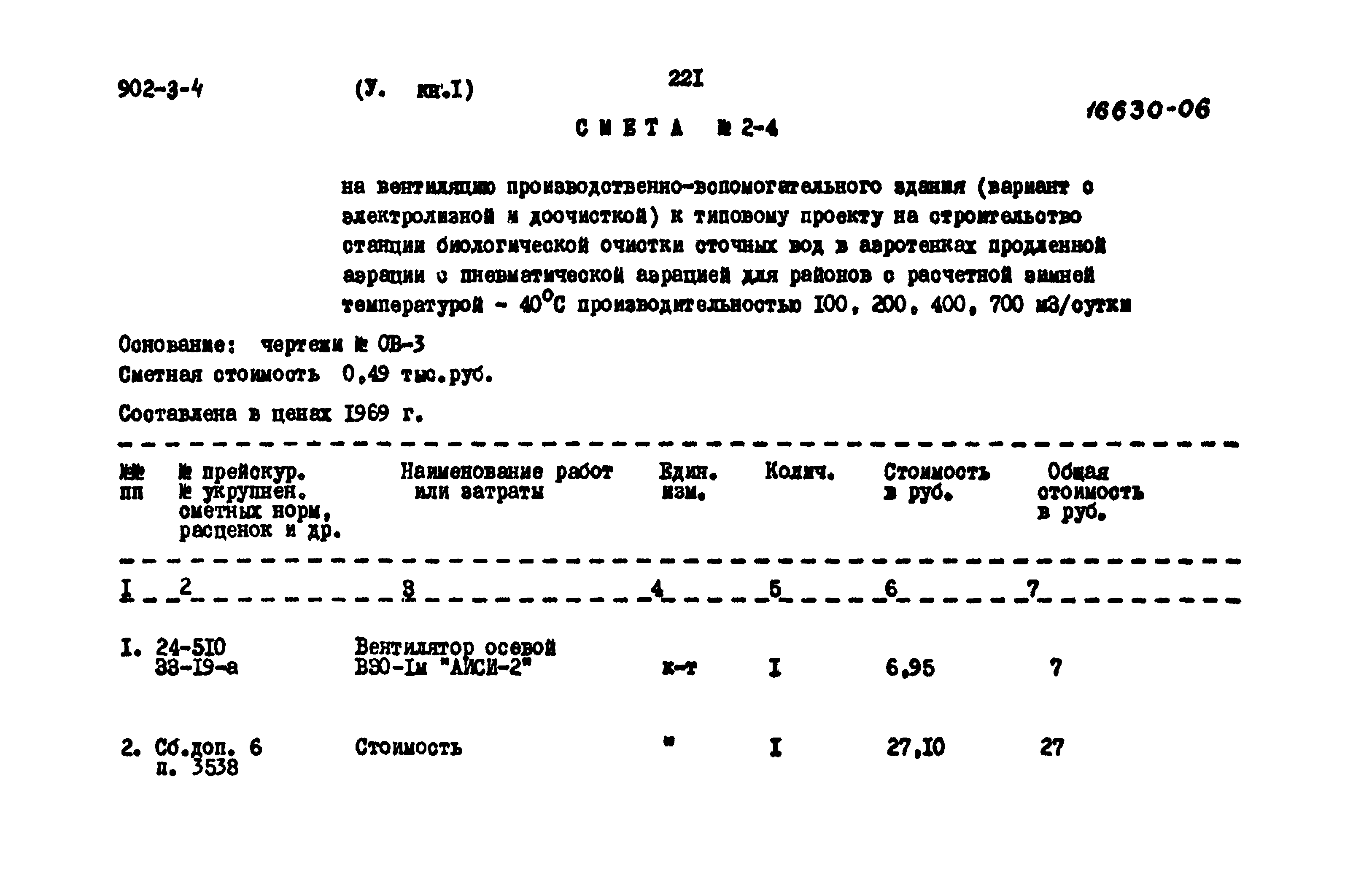 Типовой проект 902-3-4