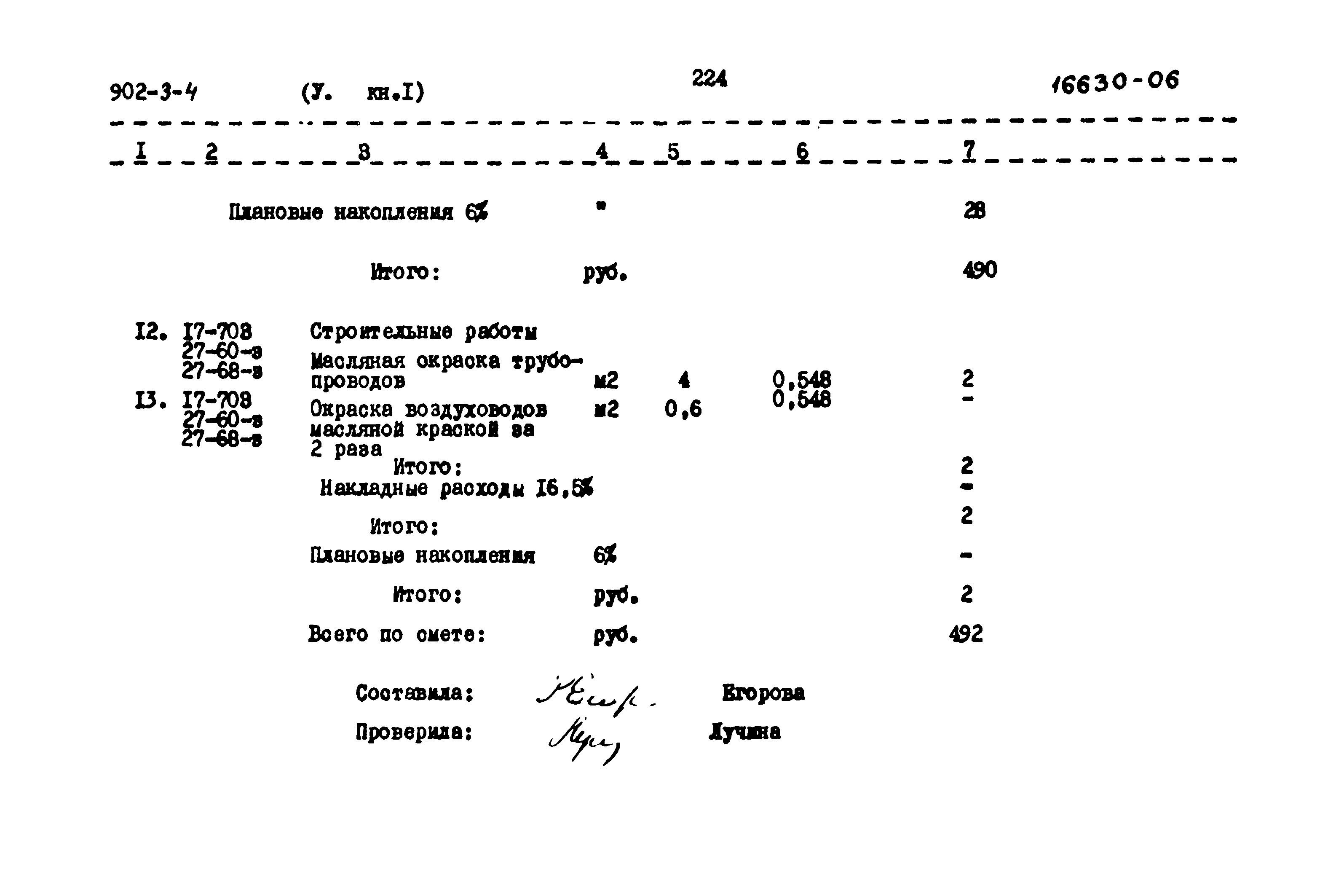 Типовой проект 902-3-4