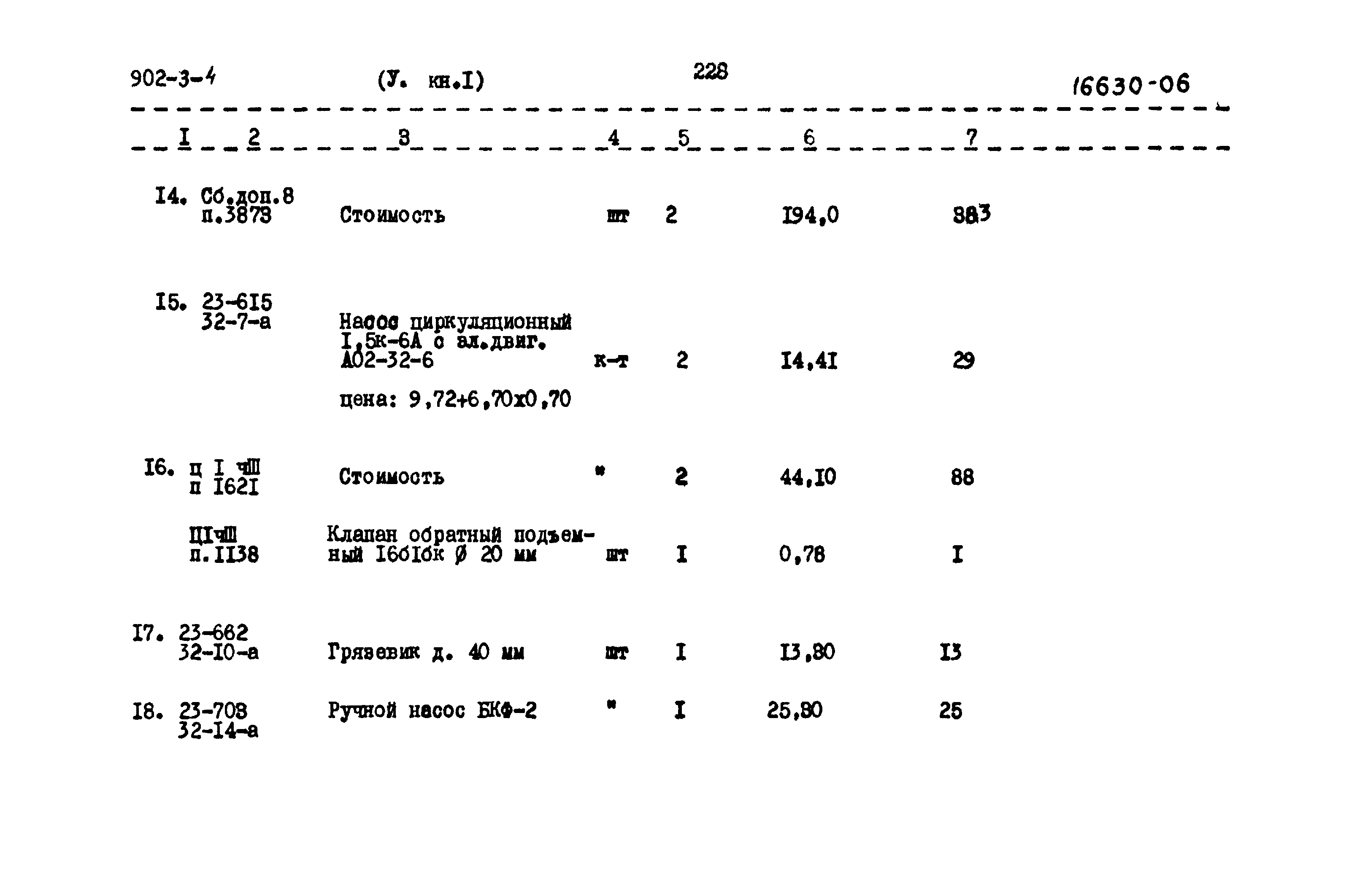 Типовой проект 902-3-4