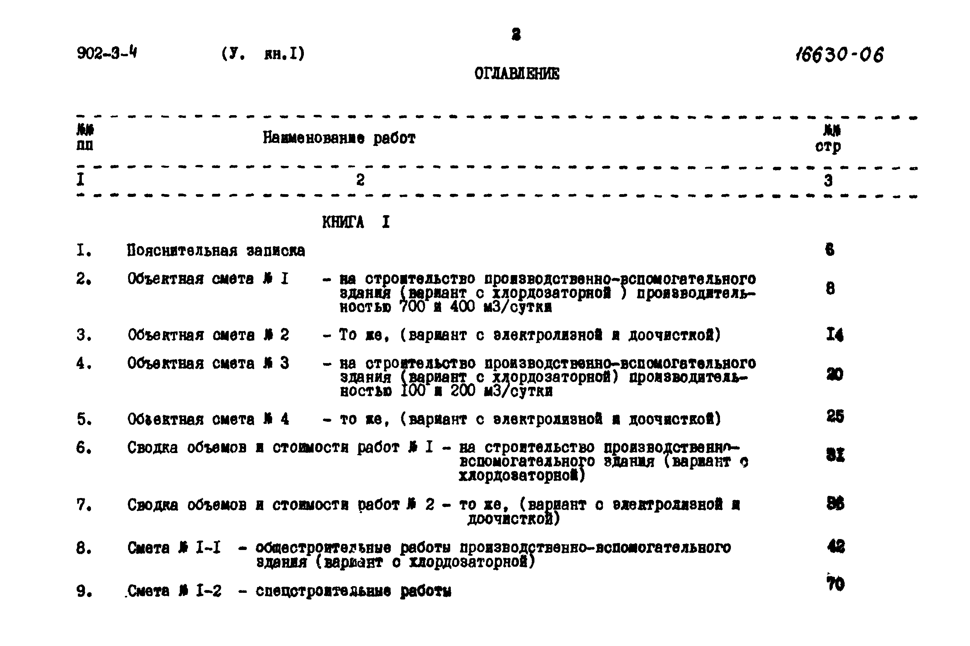 Типовой проект 902-3-4