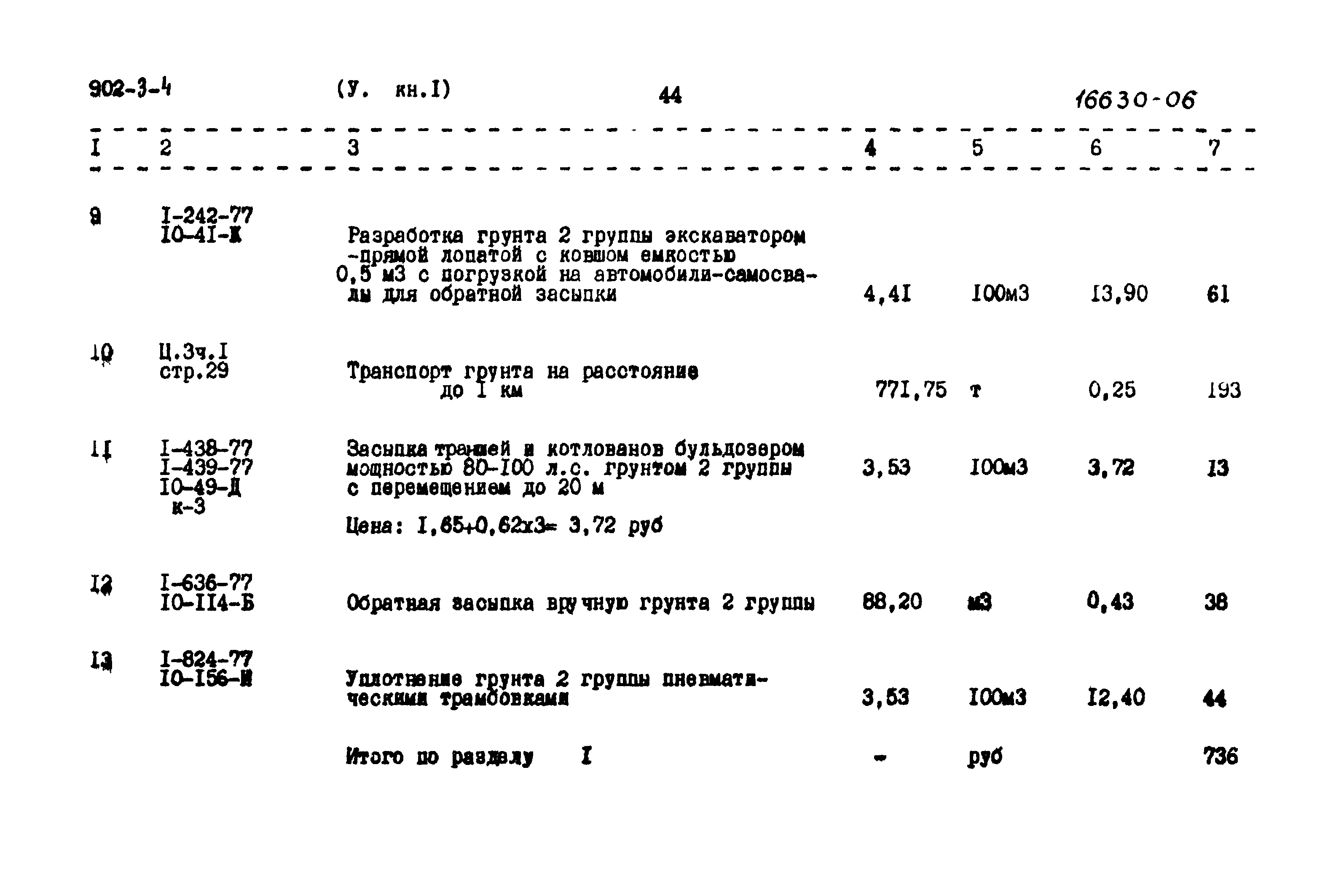 Типовой проект 902-3-4