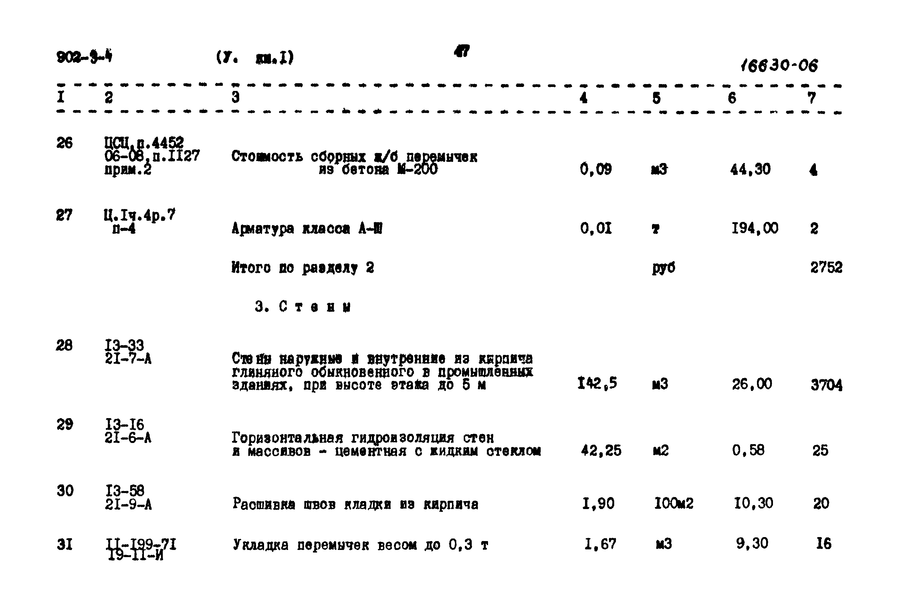 Типовой проект 902-3-4