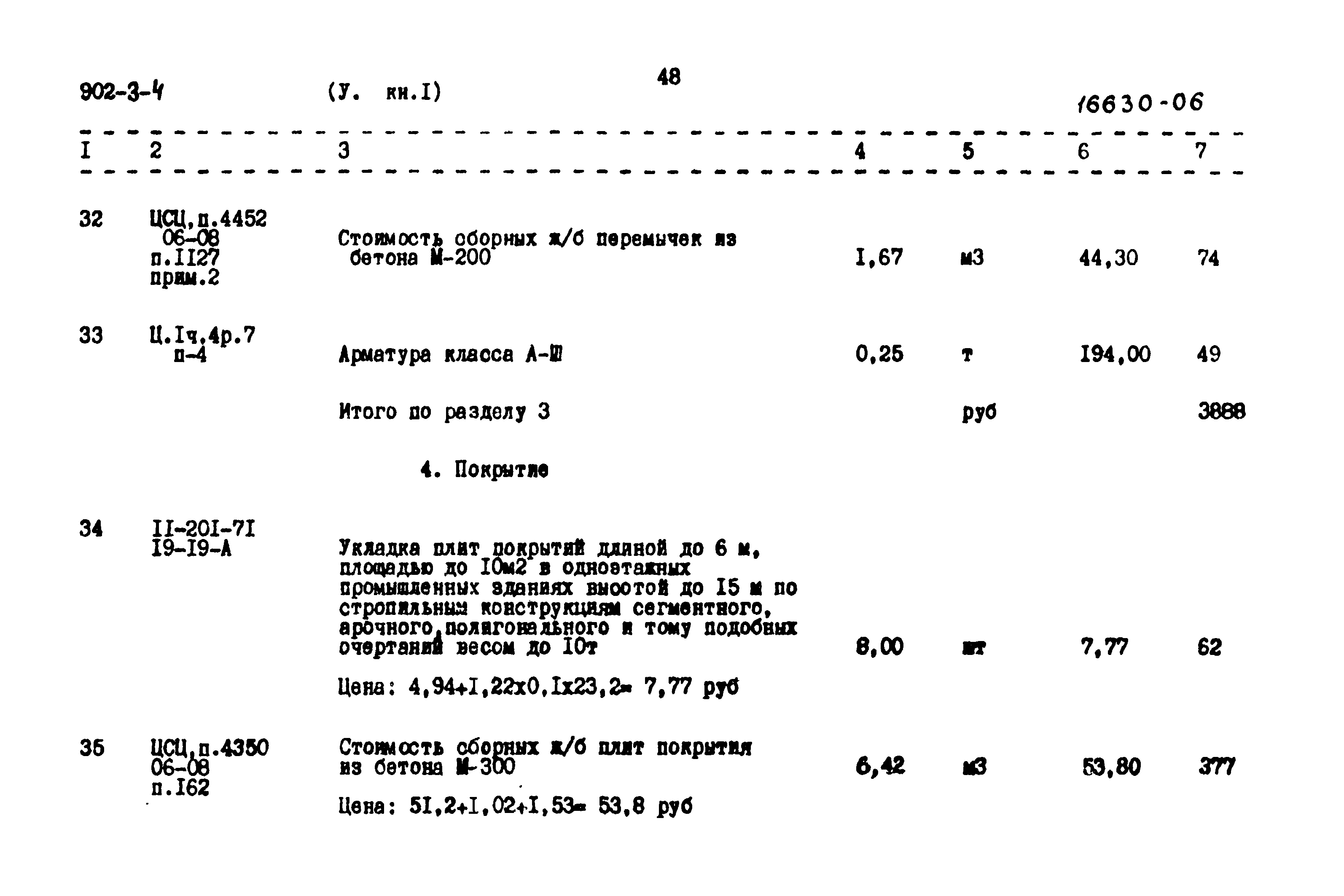 Типовой проект 902-3-4
