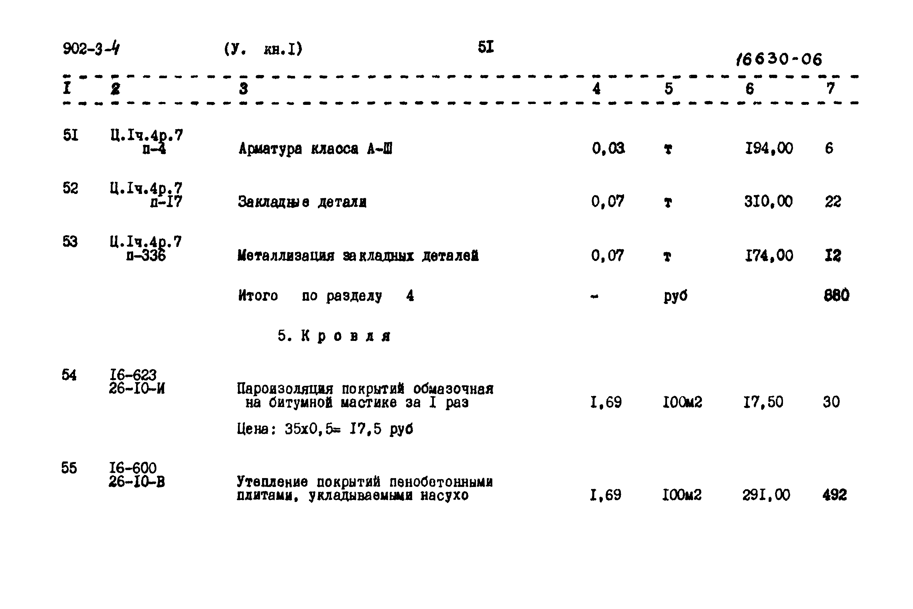 Типовой проект 902-3-4
