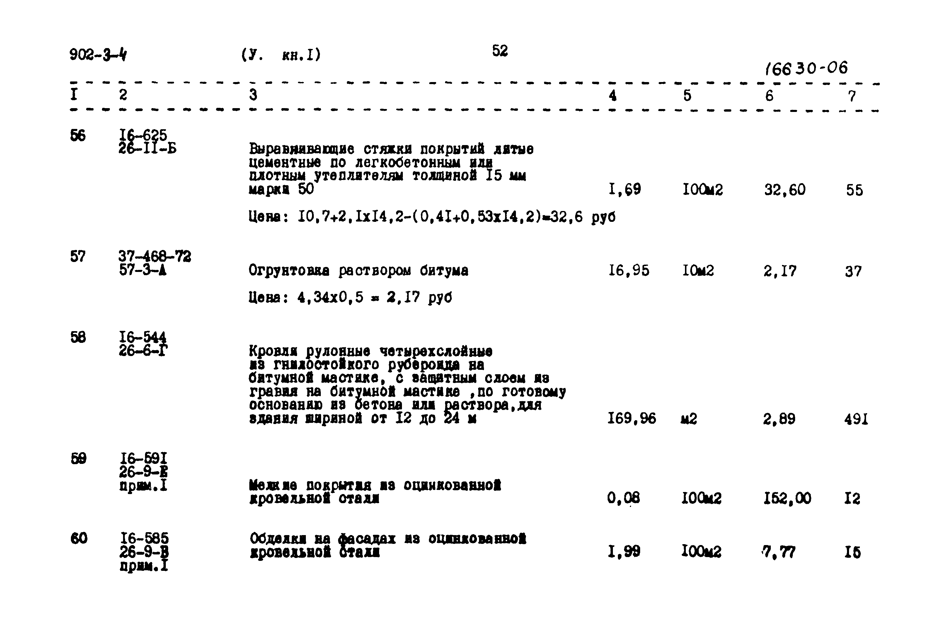 Типовой проект 902-3-4