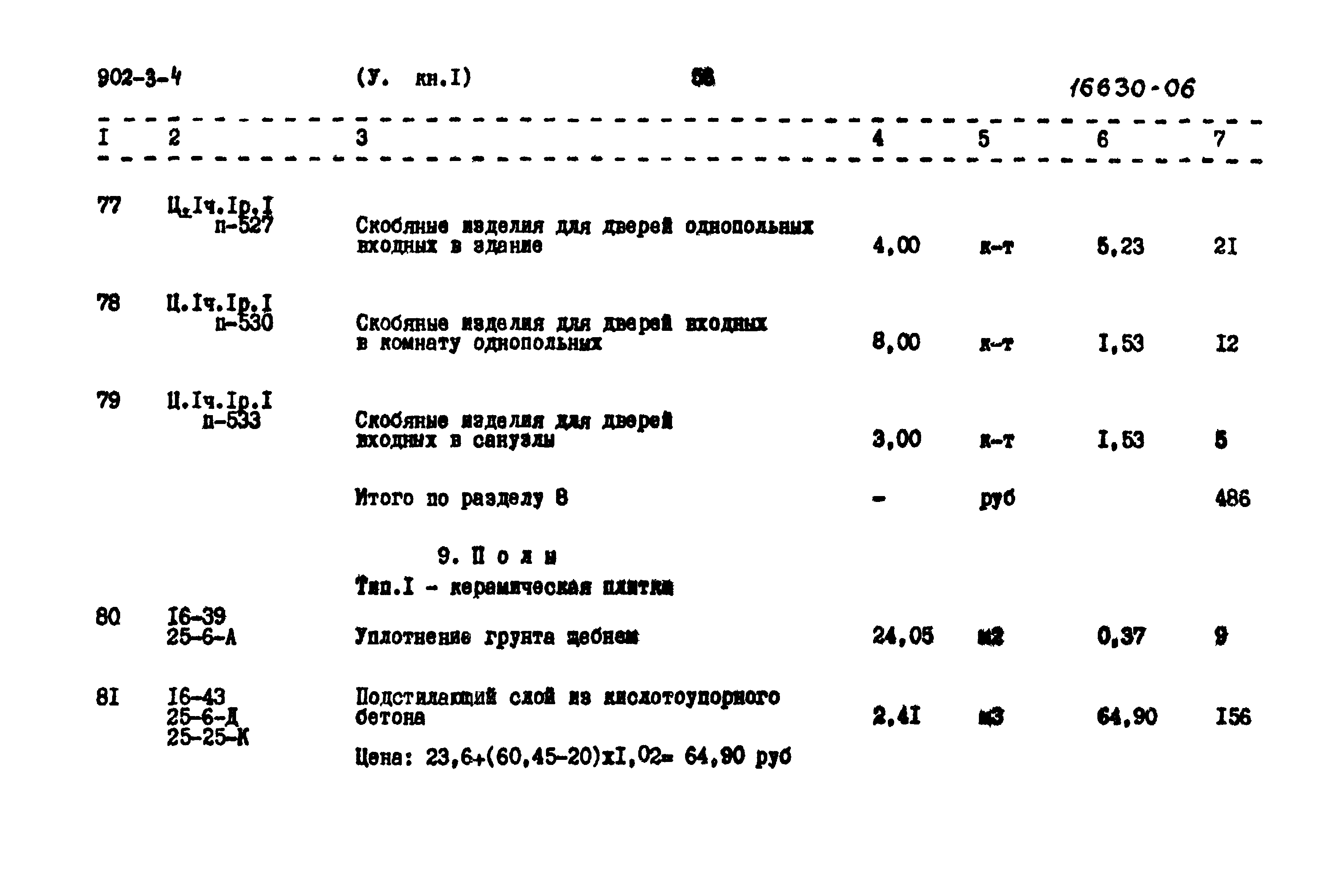 Типовой проект 902-3-4