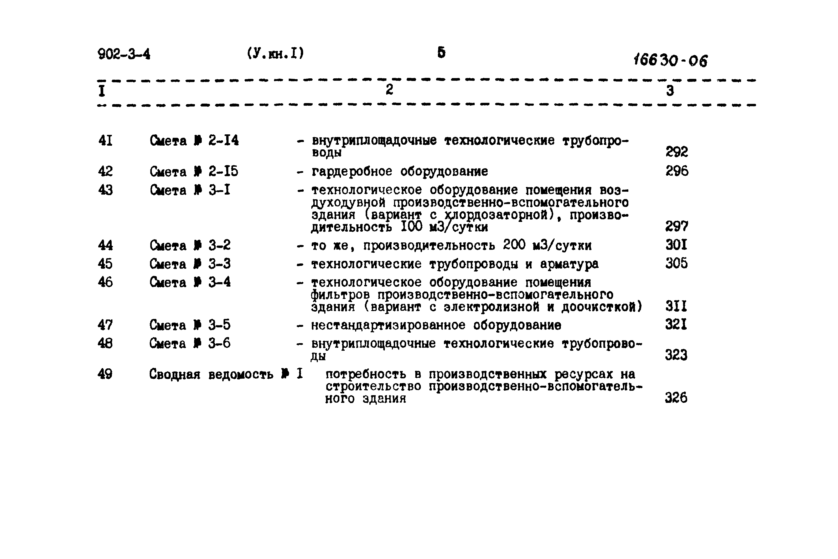 Типовой проект 902-3-4