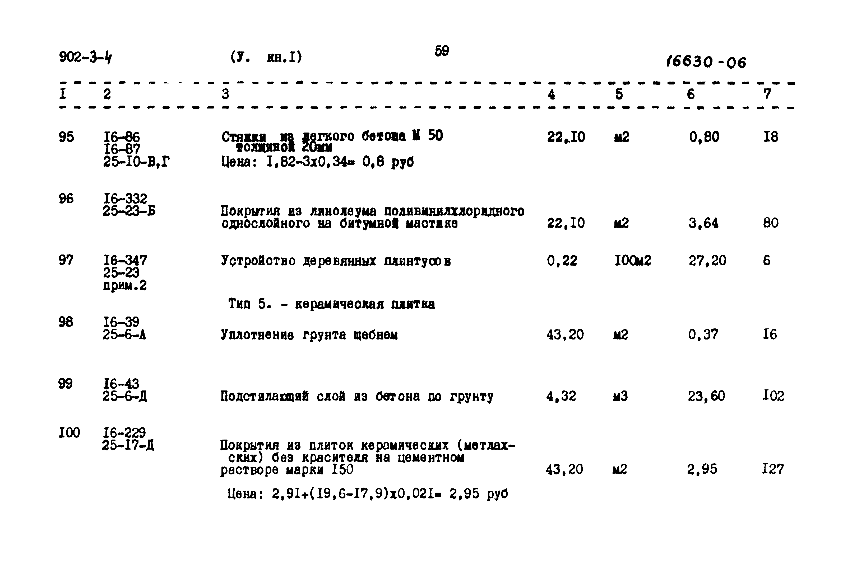 Типовой проект 902-3-4