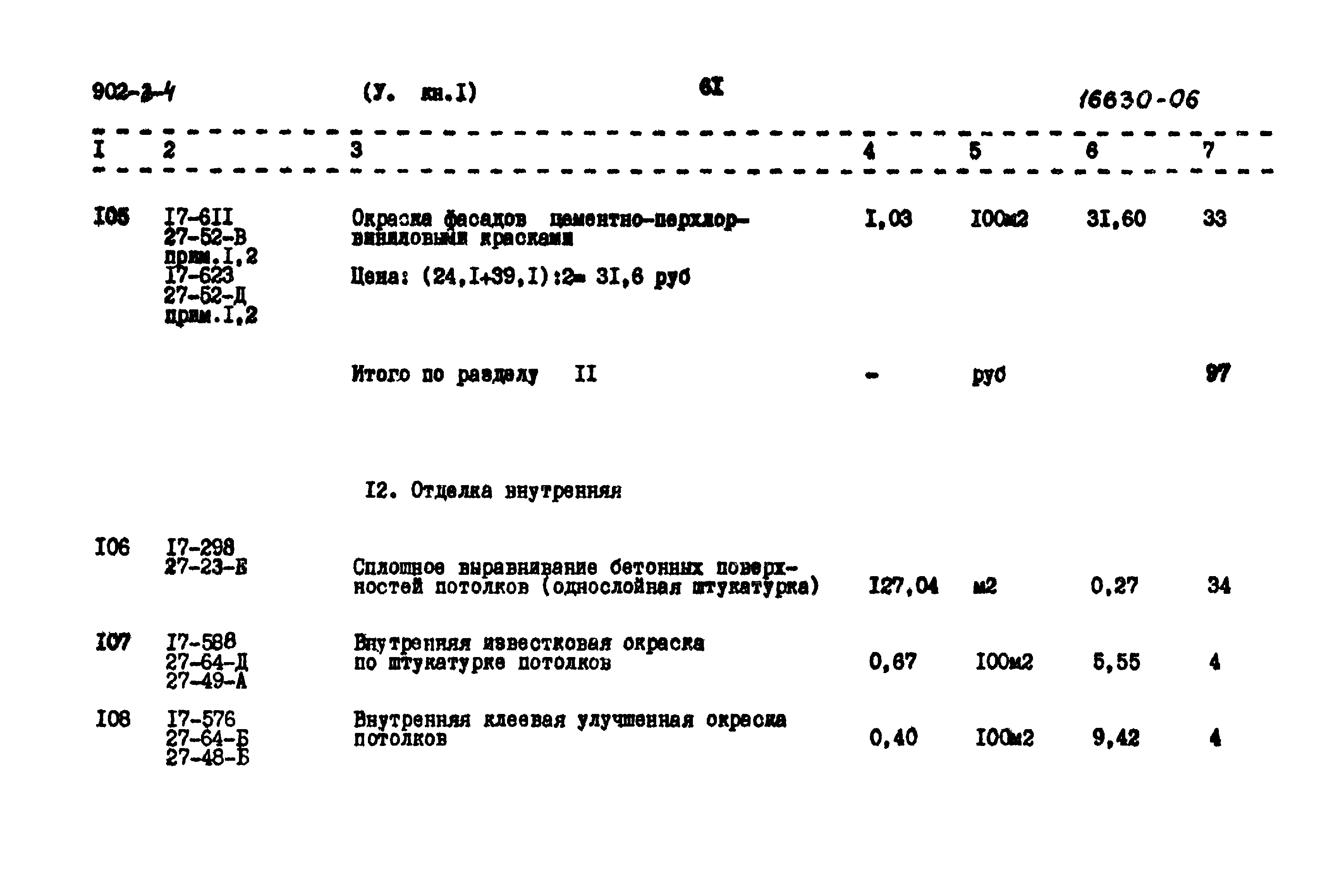 Типовой проект 902-3-4
